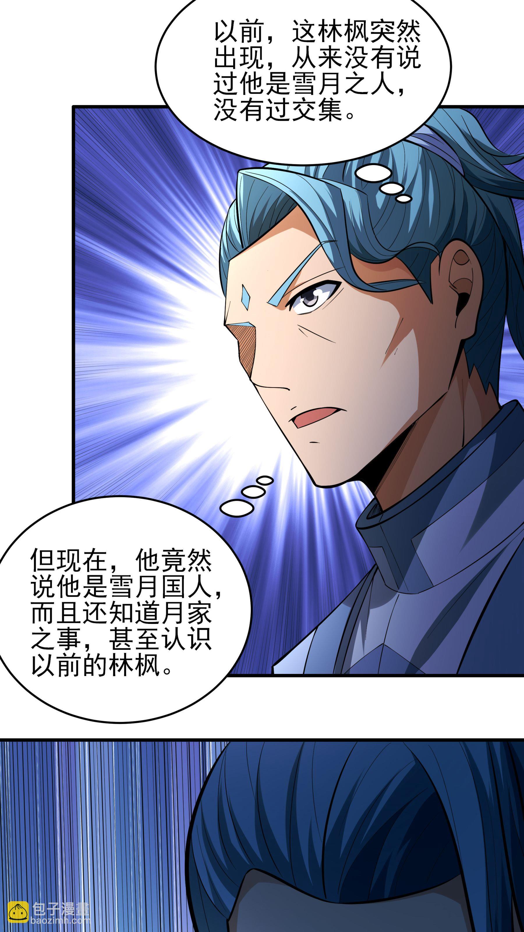 絕世武神 - 第256話2 談話（2） - 5