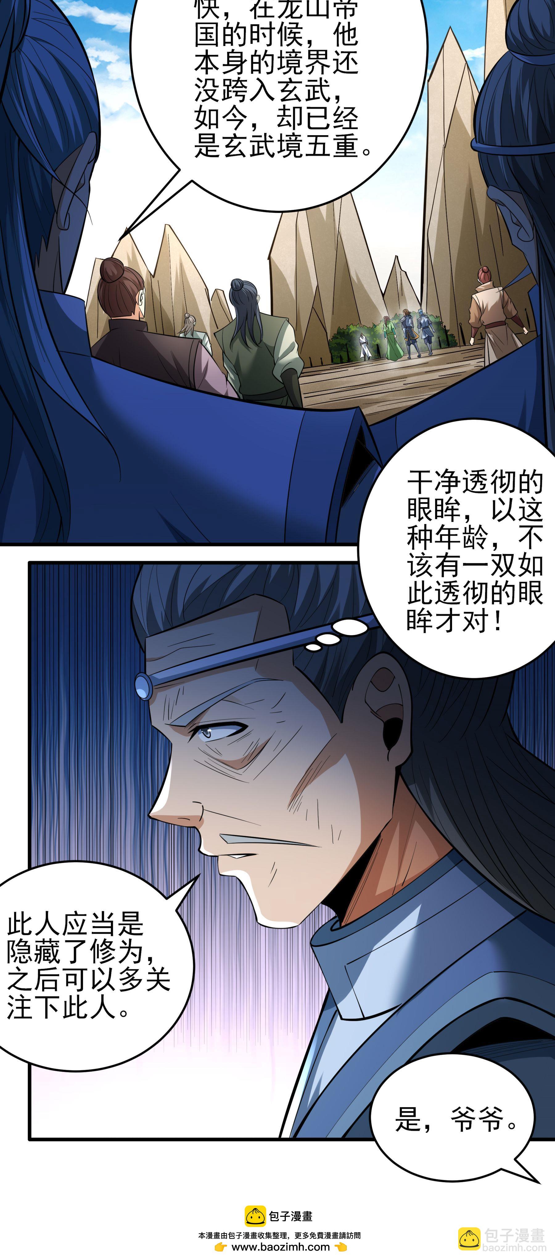 絕世武神 - 第256話2 談話（2） - 5