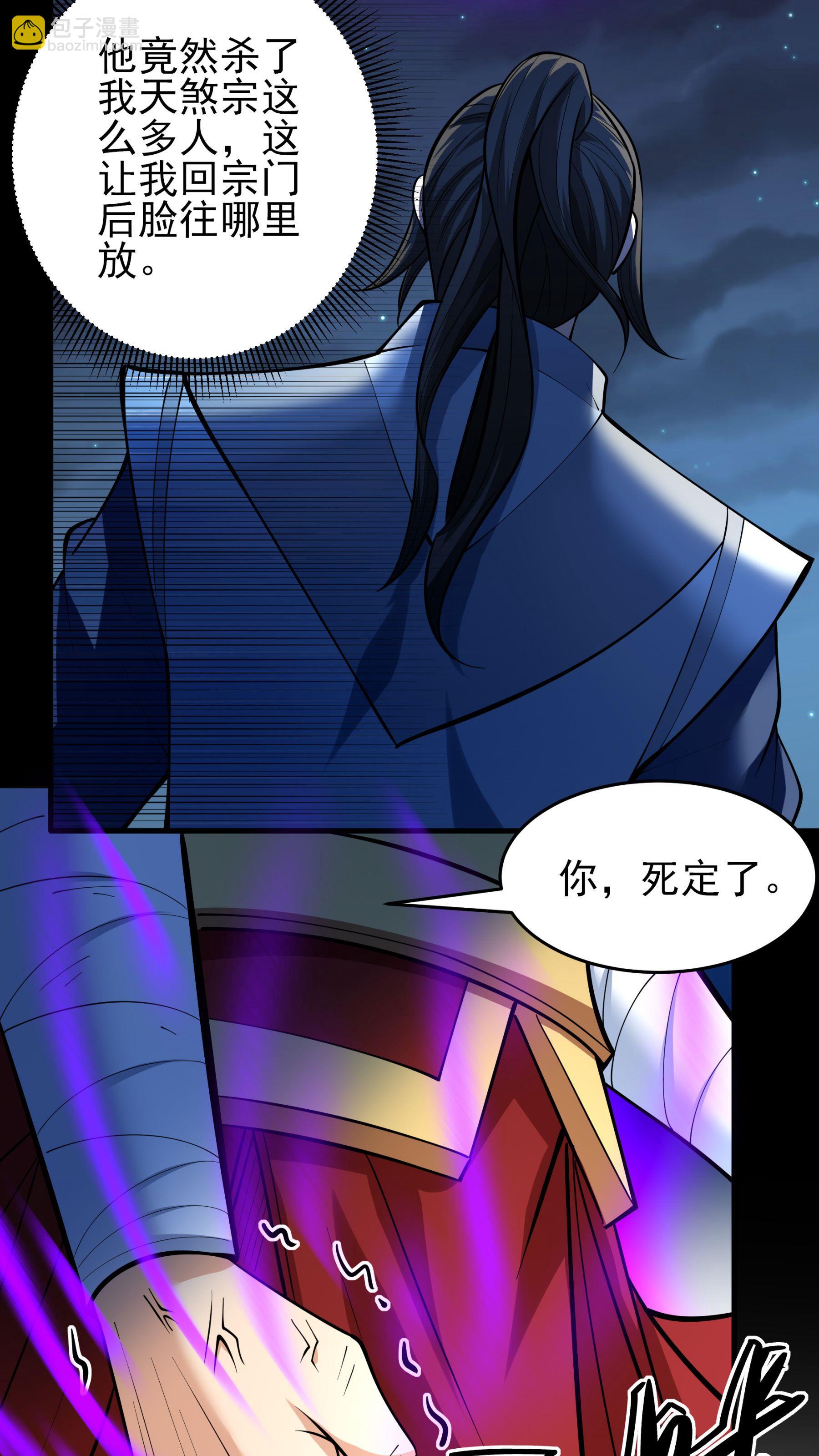 絕世武神 - 第256話2 談話（2） - 6