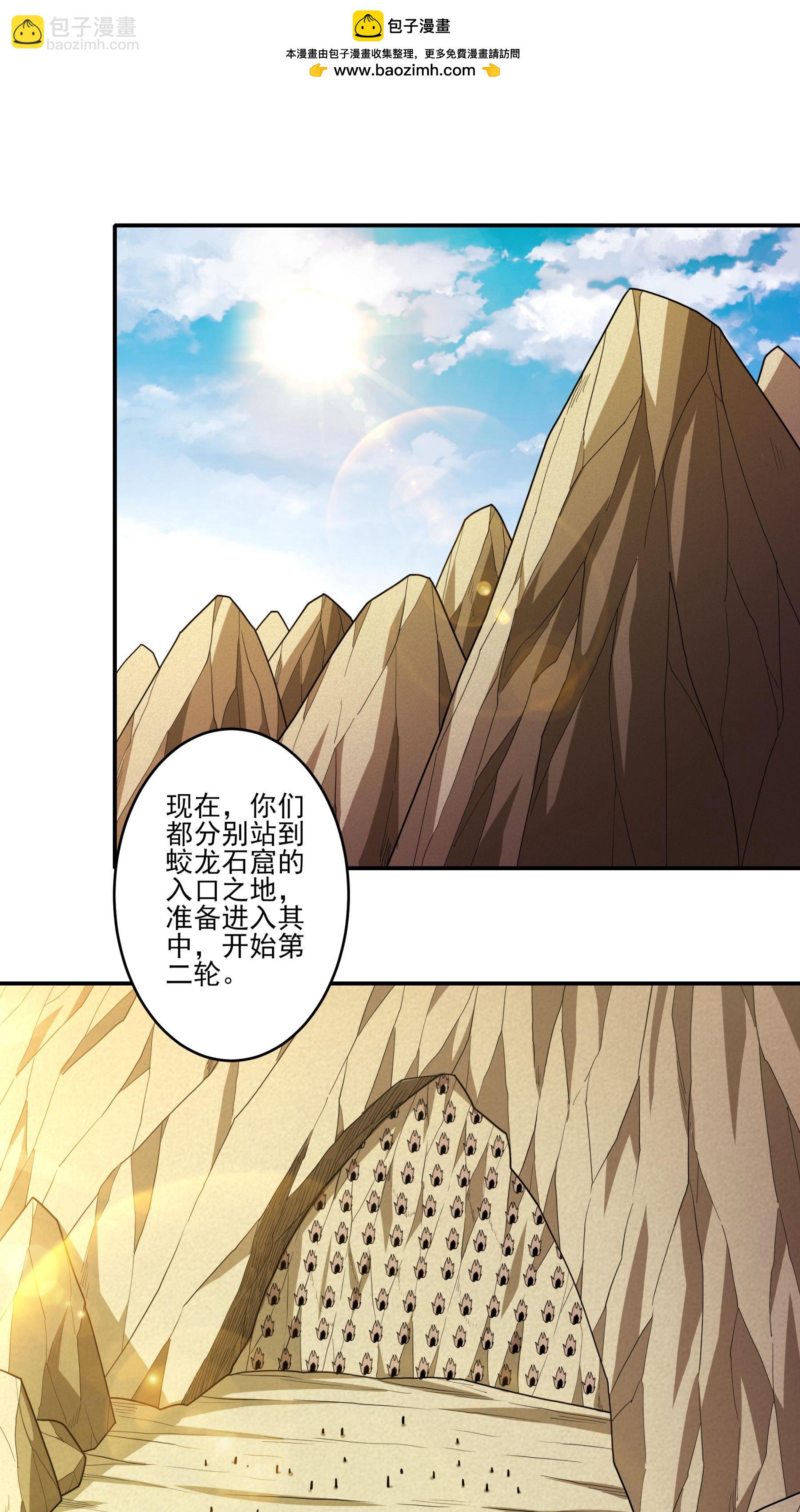 絕世武神 - 第257話1 闖石窟（1） - 2