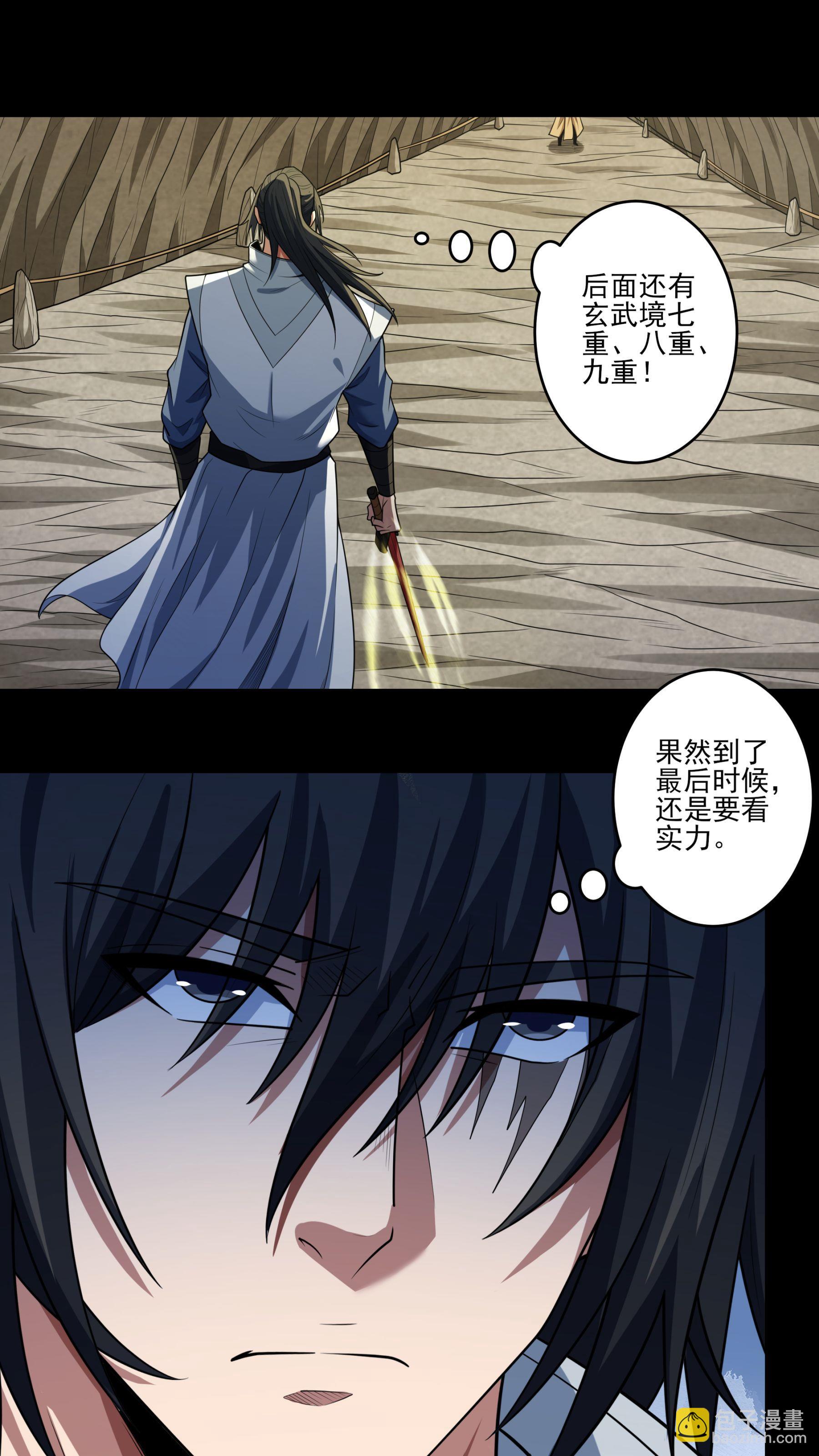 絕世武神 - 第257話3 闖石窟（3） - 6