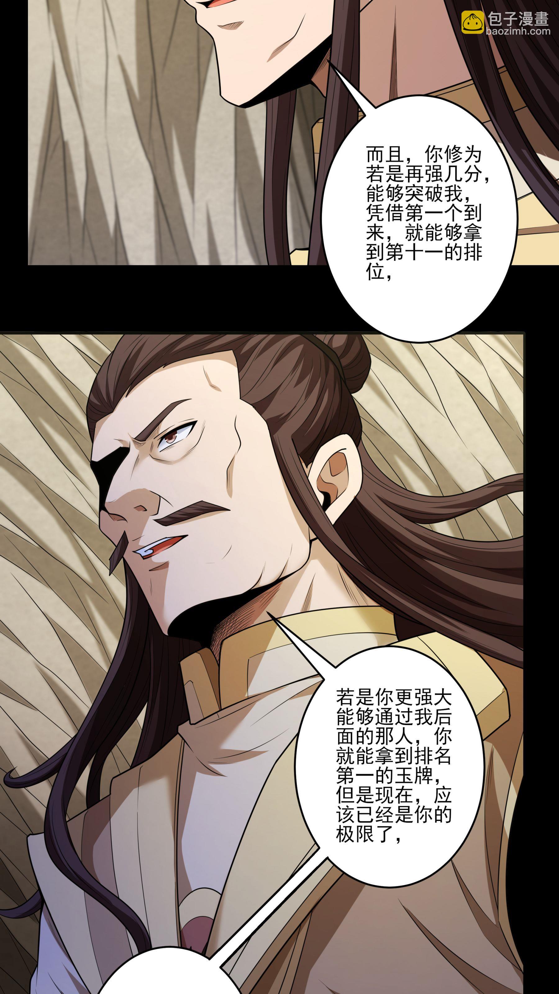 絕世武神 - 第257話3 闖石窟（3） - 2