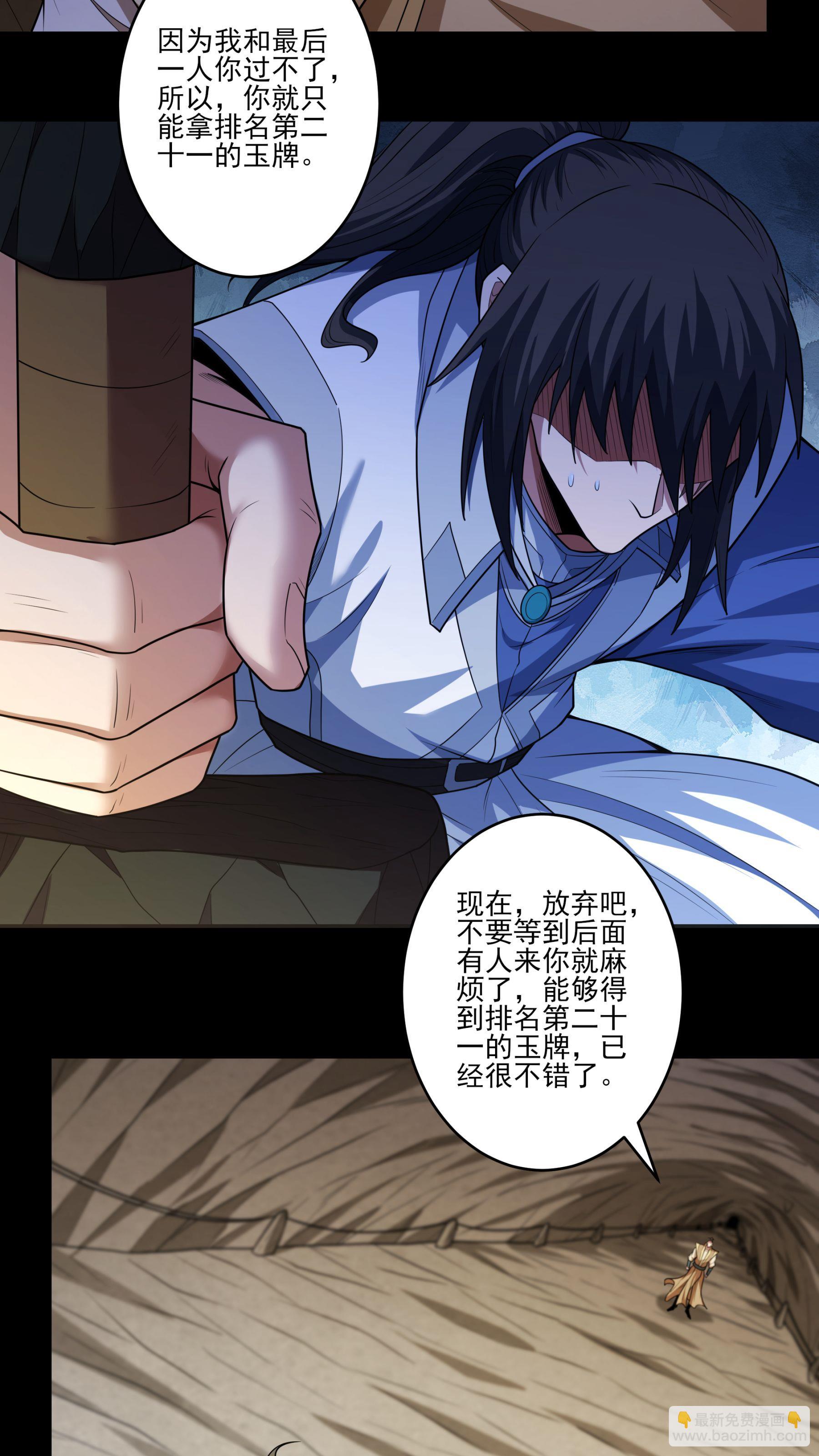 絕世武神 - 第257話3 闖石窟（3） - 3