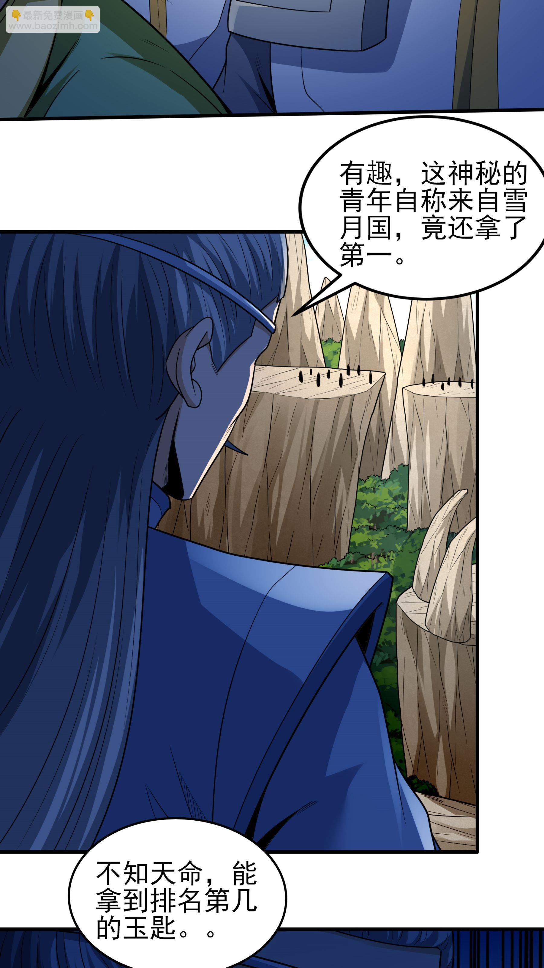 絕世武神 - 第259話1 戰臺飲酒（1） - 5