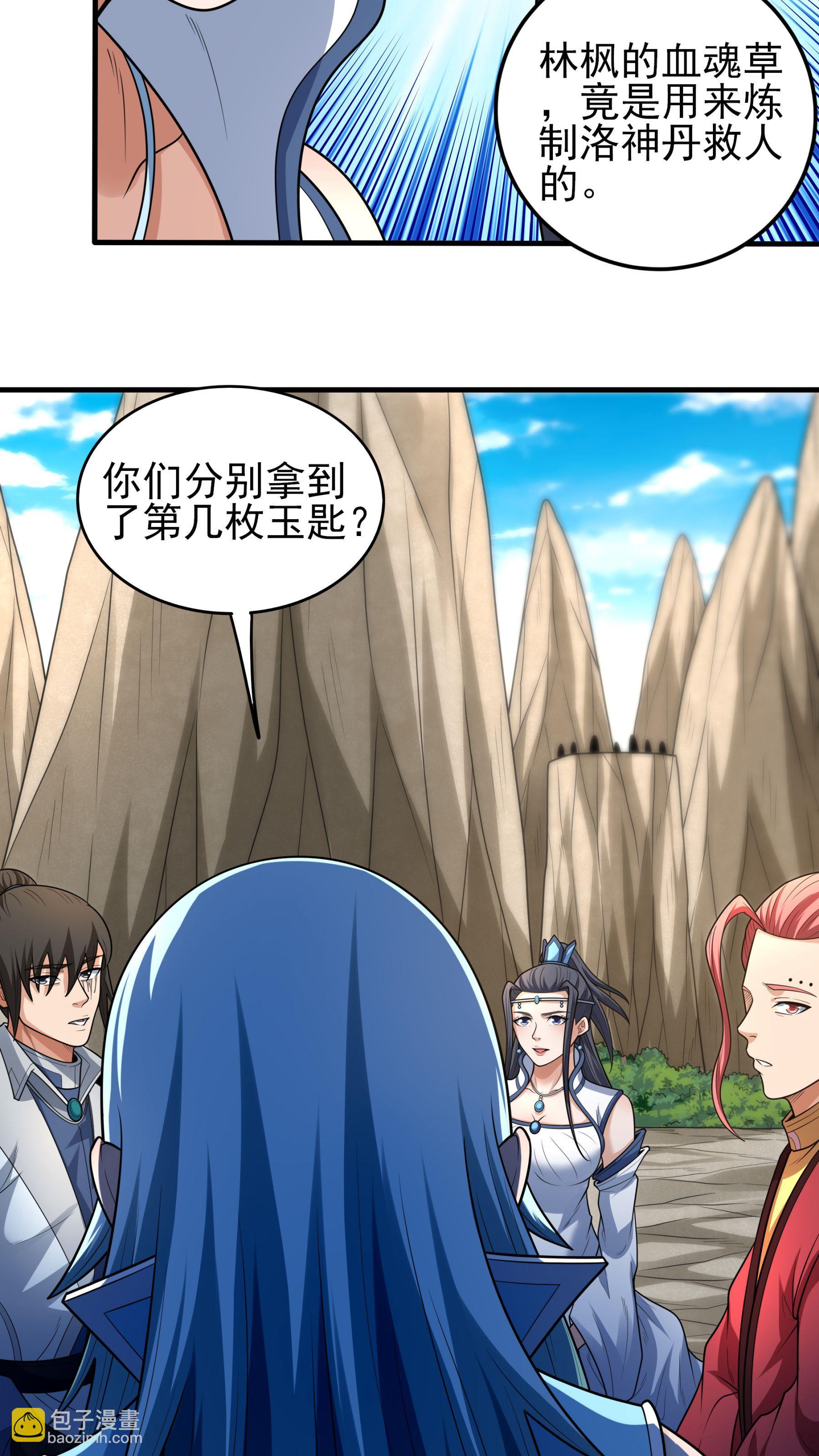 絕世武神 - 第259話3 戰臺飲酒（3） - 1