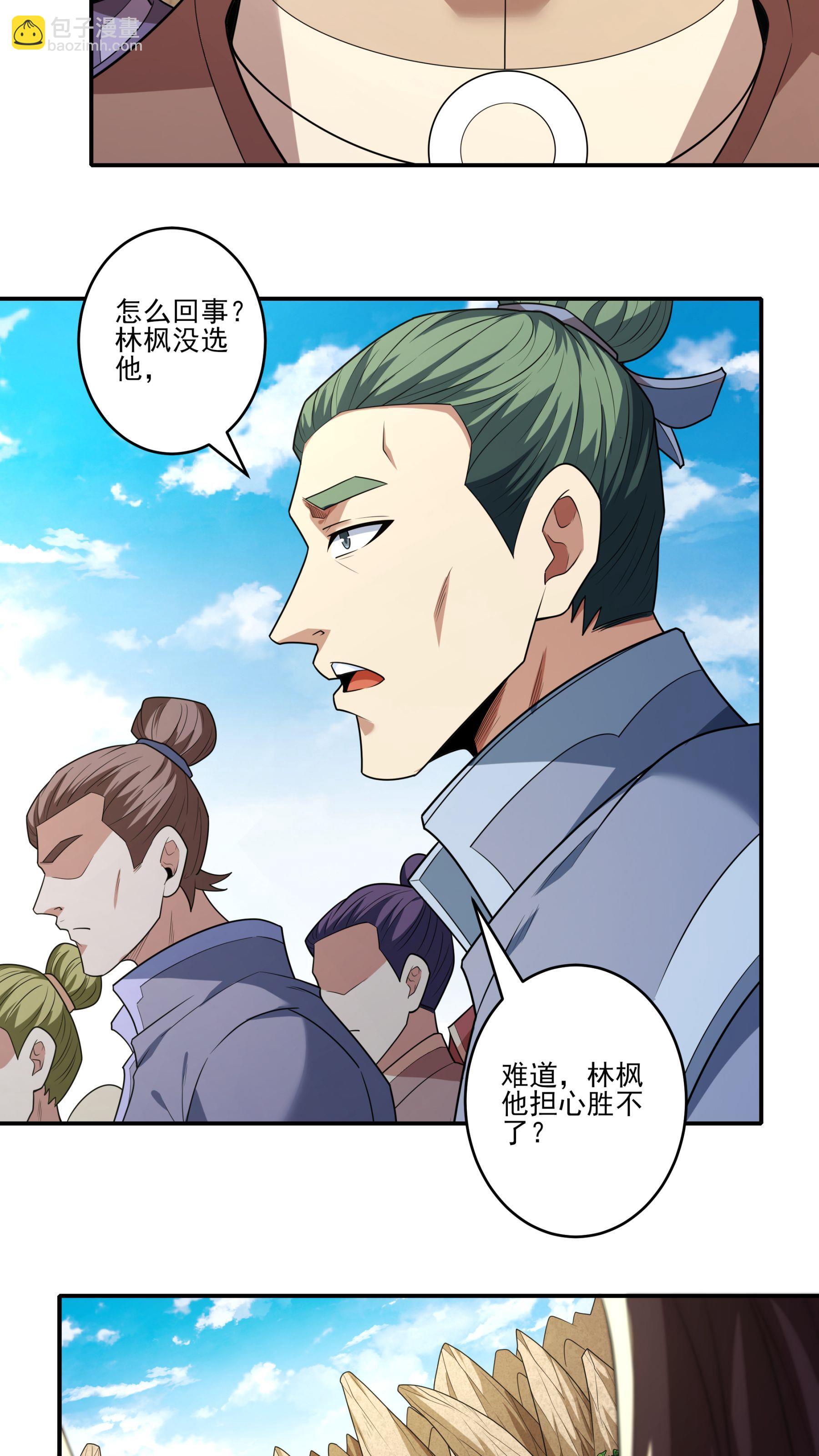 絕世武神 - 第261話1 對戰月天命（1） - 5