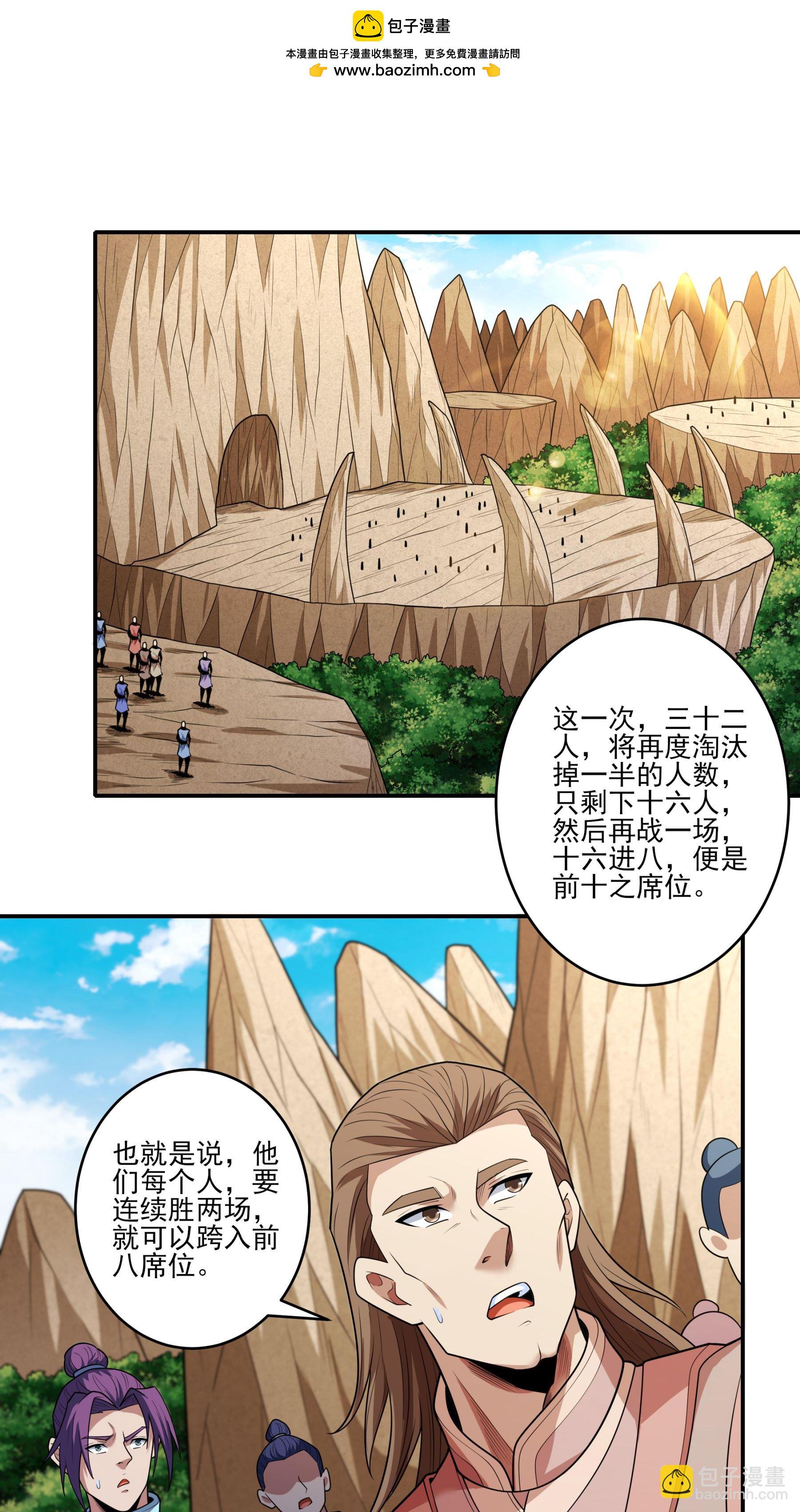 絕世武神 - 第261話1 對戰月天命（1） - 2