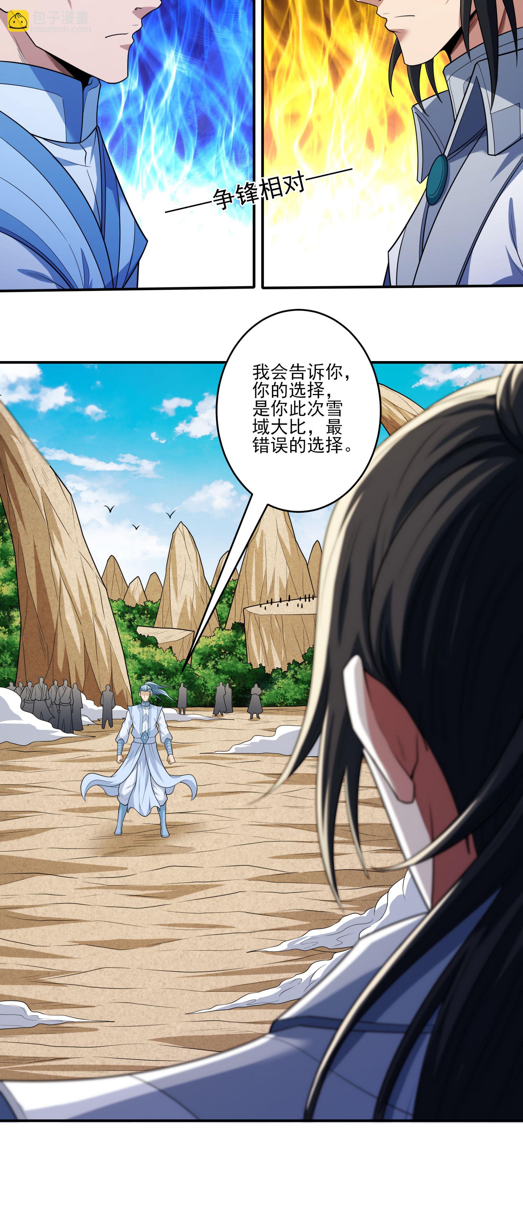 絕世武神 - 第261話1 對戰月天命（1） - 4