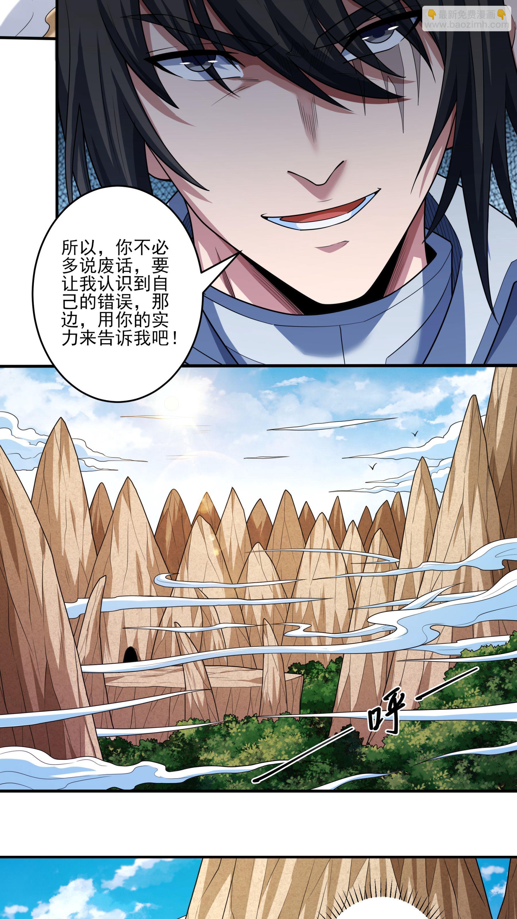 絕世武神 - 第261話1 對戰月天命（1） - 1