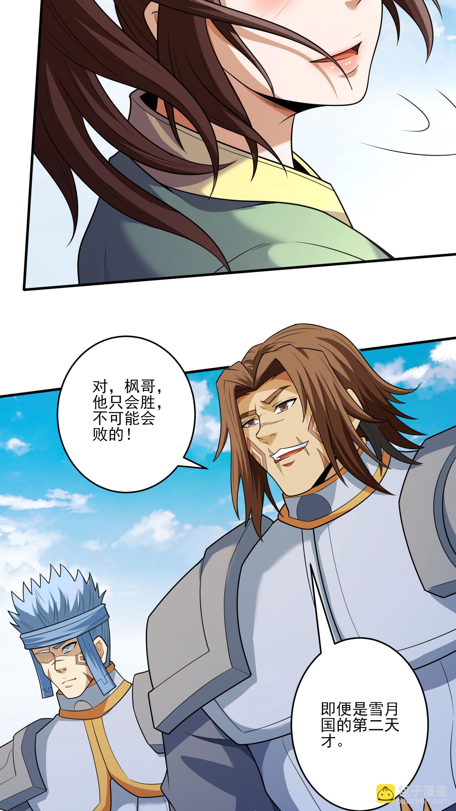 絕世武神 - 第261話1 對戰月天命（1） - 4