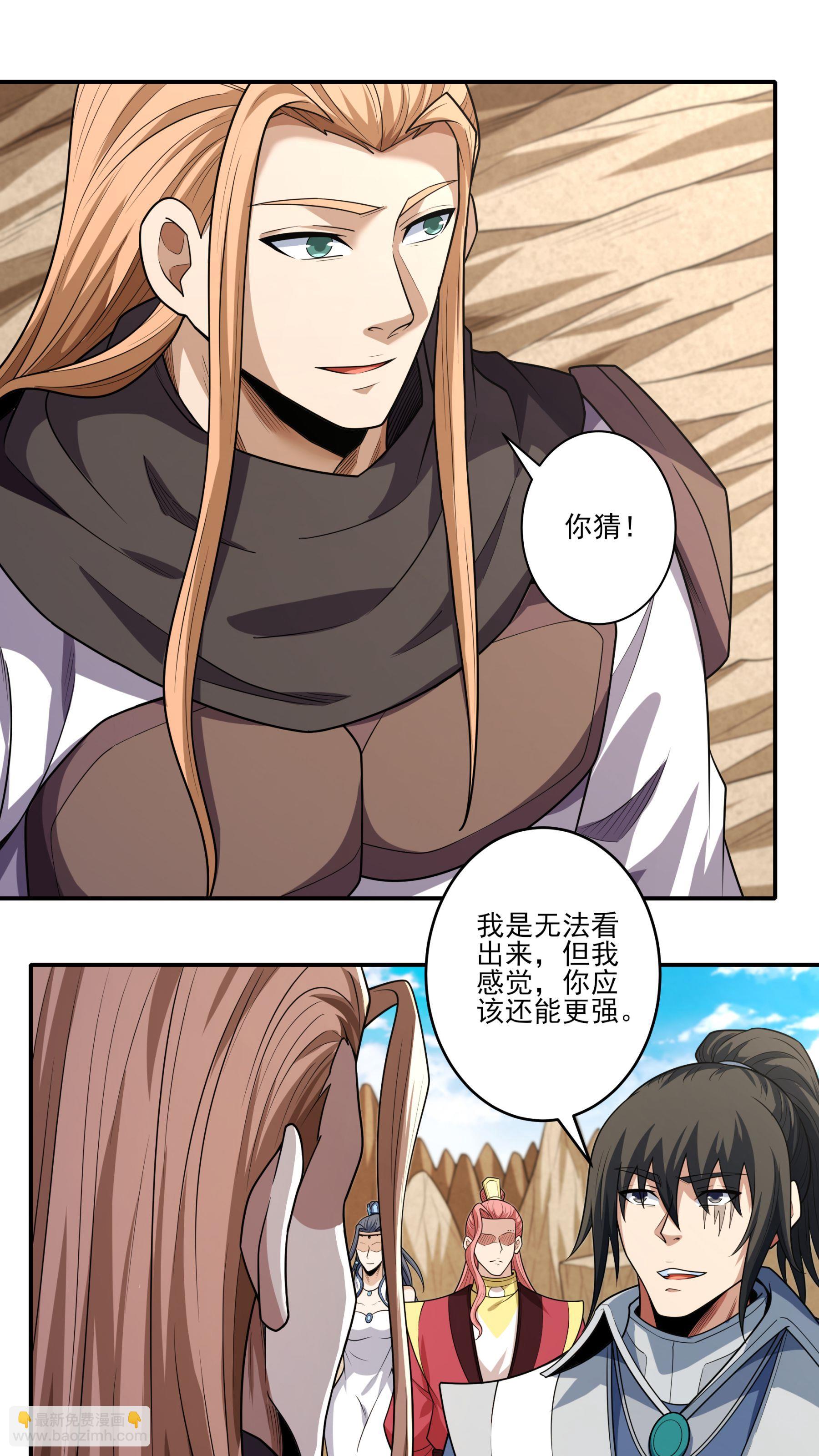 絕世武神 - 第261話1 對戰月天命（1） - 4