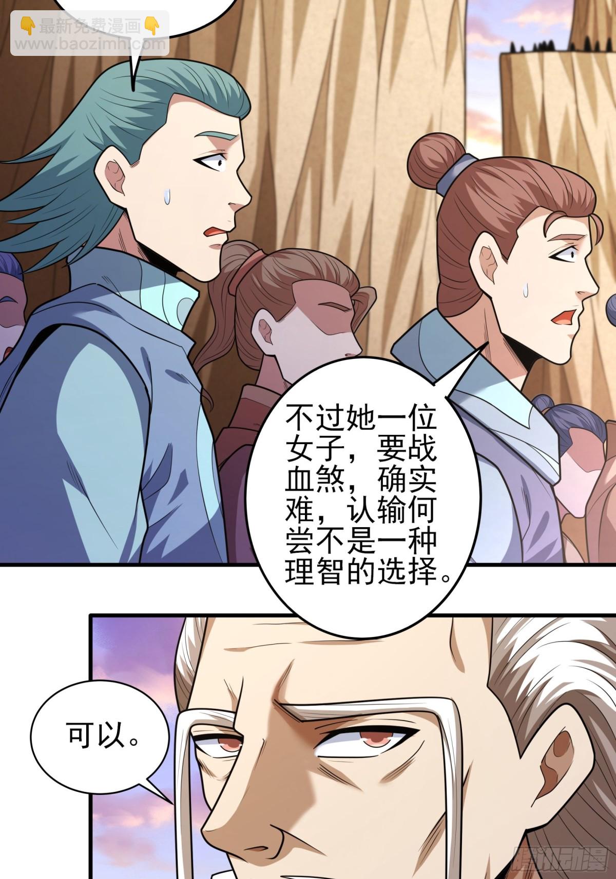 絕世武神 - 797 第264話 都放棄1 - 5