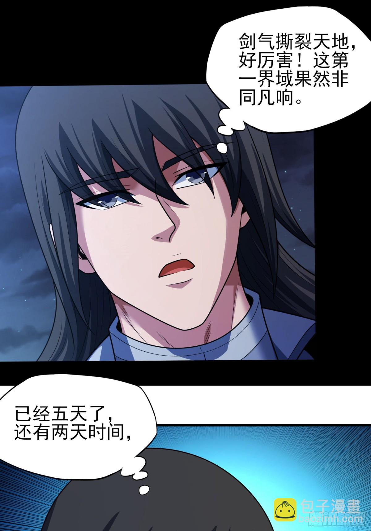 絕世武神 - 悟劍、悟道神魔（1） - 6