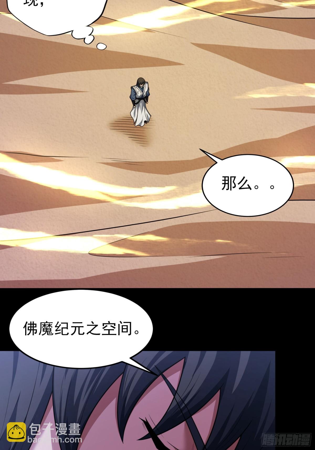 絕世武神 - 悟劍、悟道神魔（1） - 5