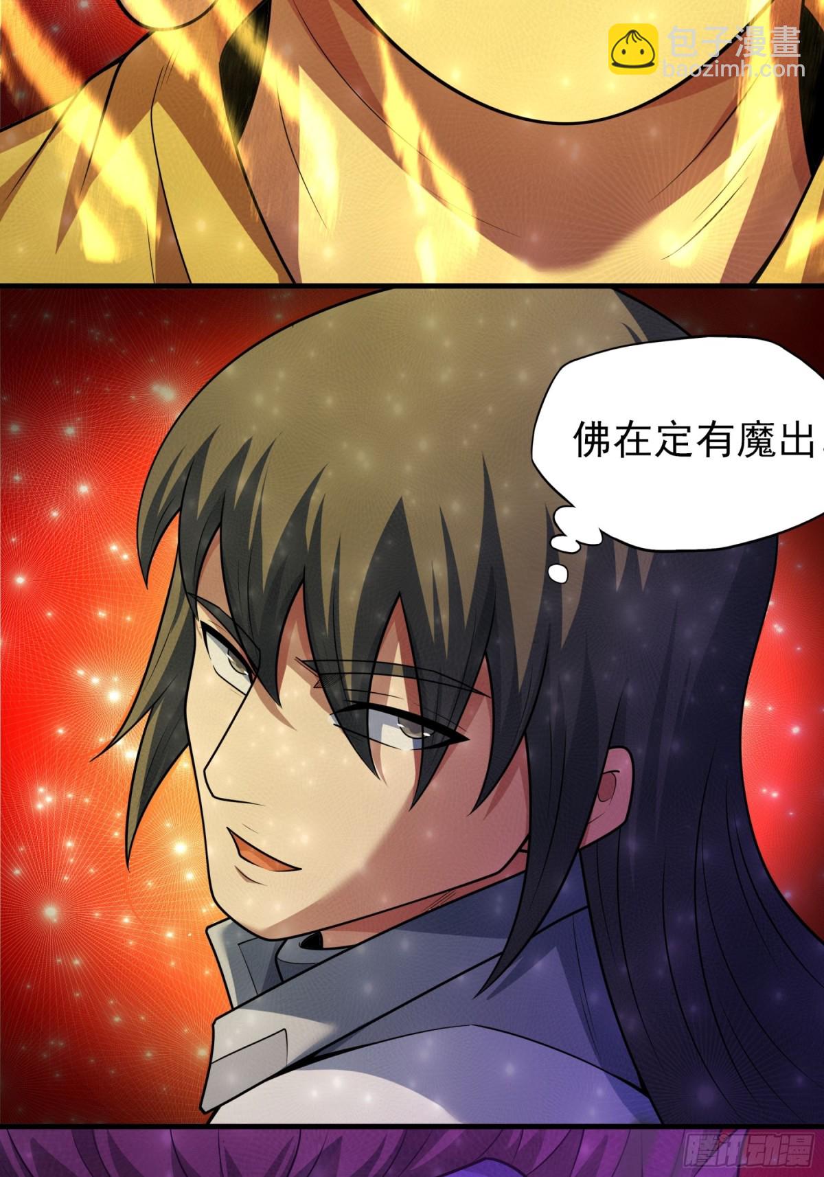 絕世武神 - 悟劍、悟道神魔（1） - 4