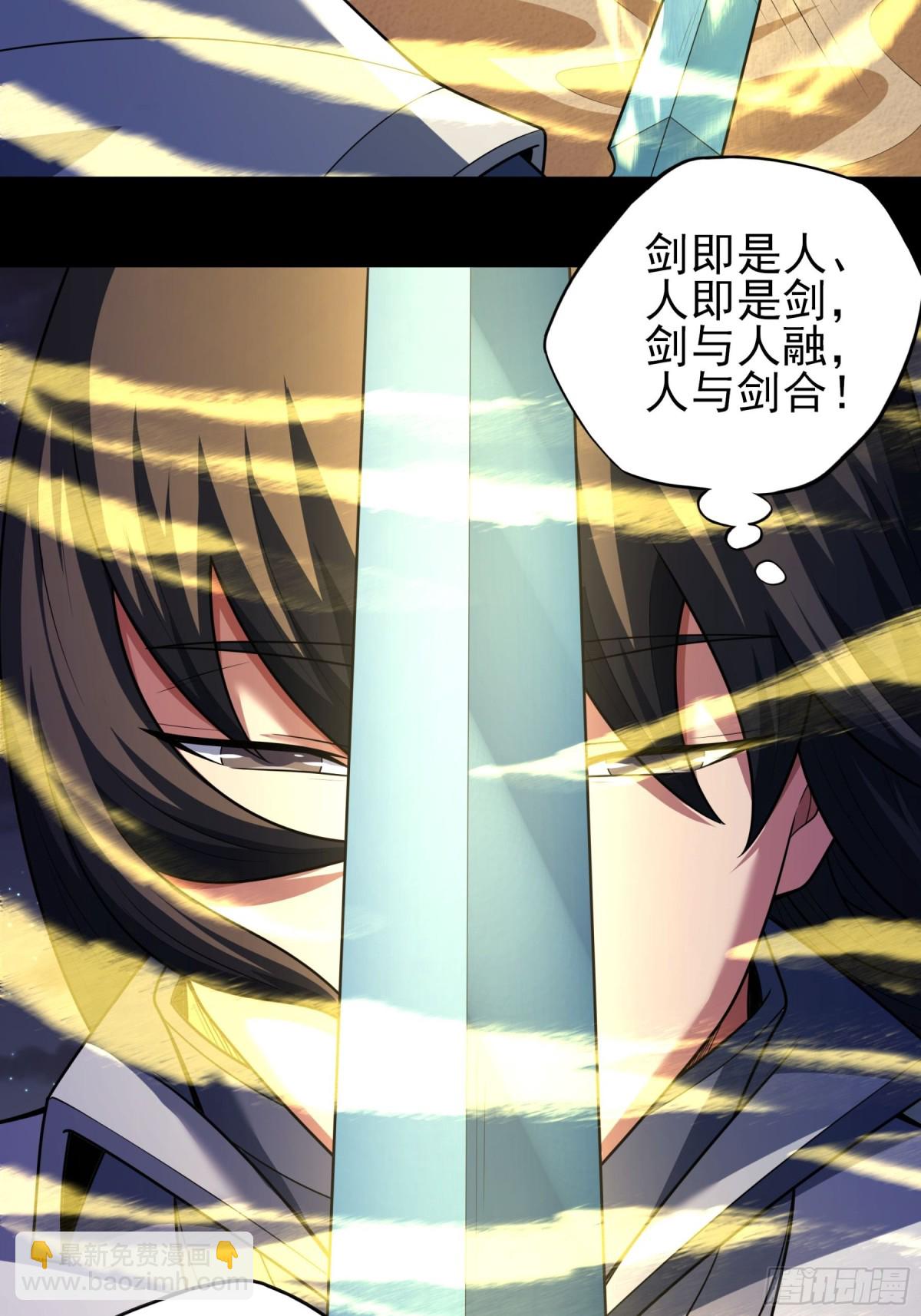 絕世武神 - 悟劍、悟道神魔（1） - 5