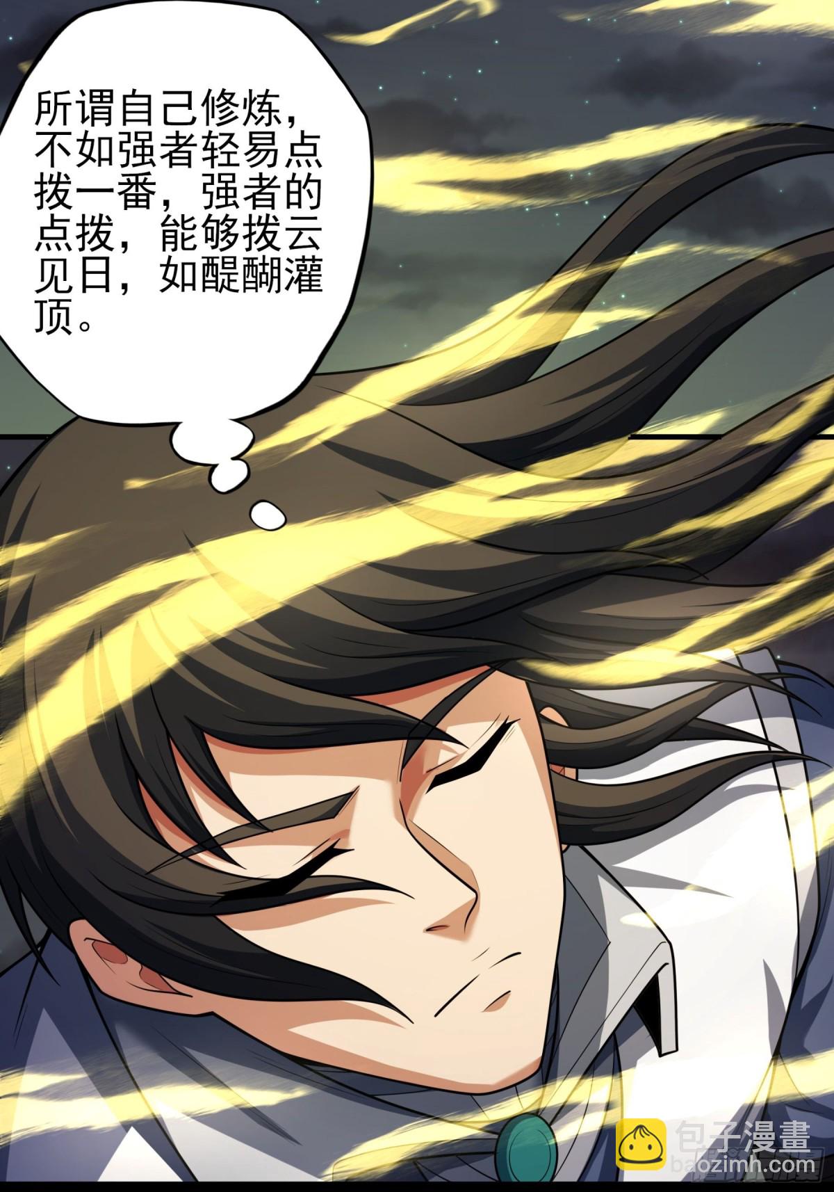 絕世武神 - 悟劍、悟道神魔（1） - 2