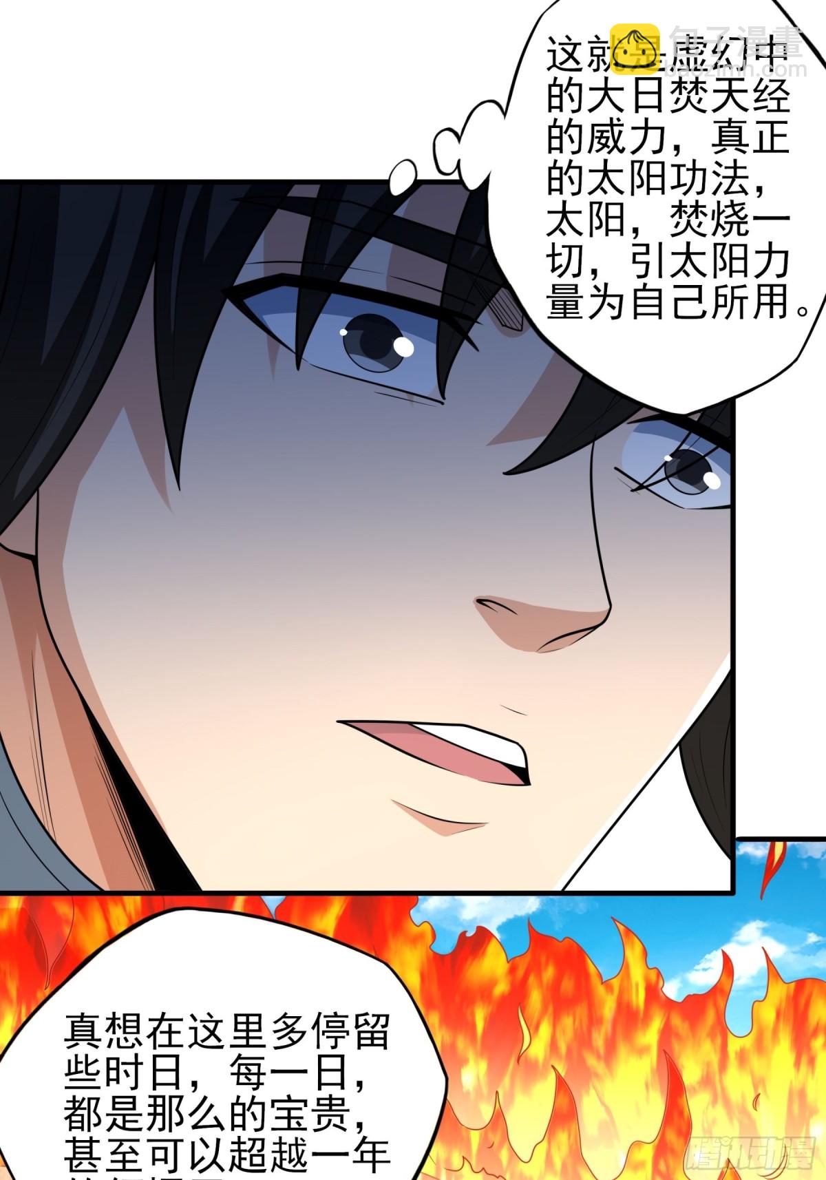 絕世武神 - 悟劍、悟道神魔（2） - 6