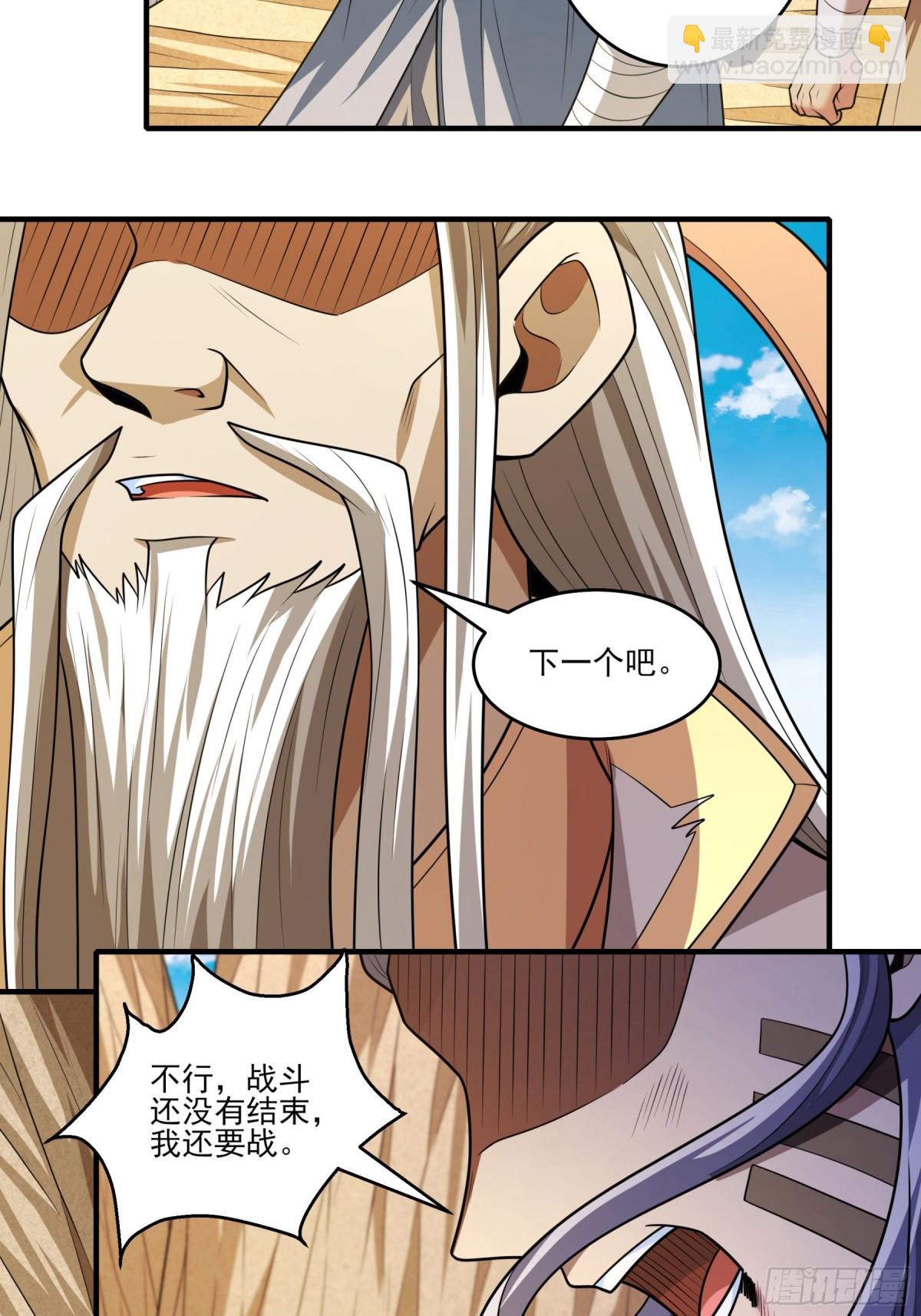 絕世武神 - 809 對陣禹墨（1） - 4