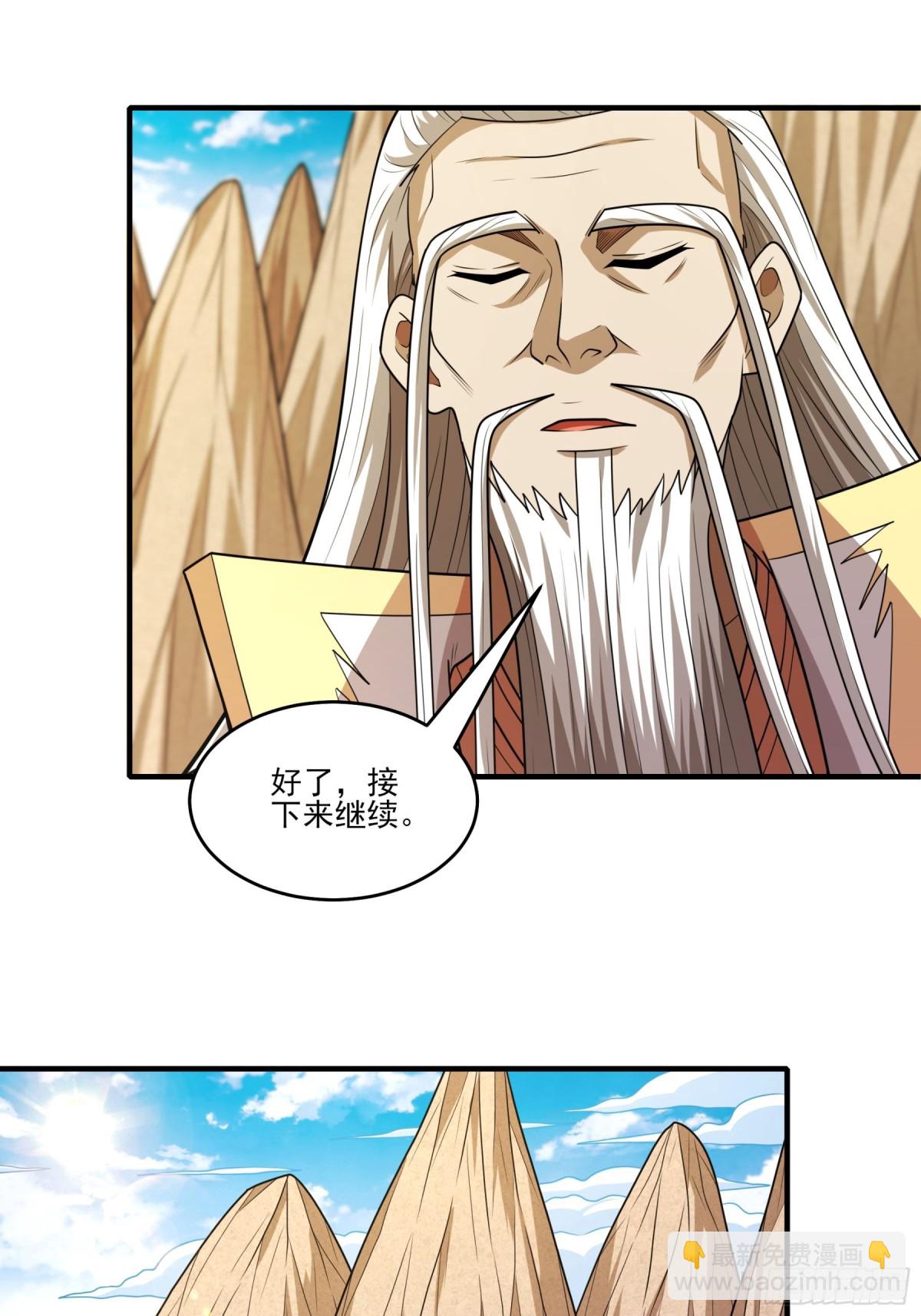 絕世武神 - 809 對陣禹墨（1） - 2