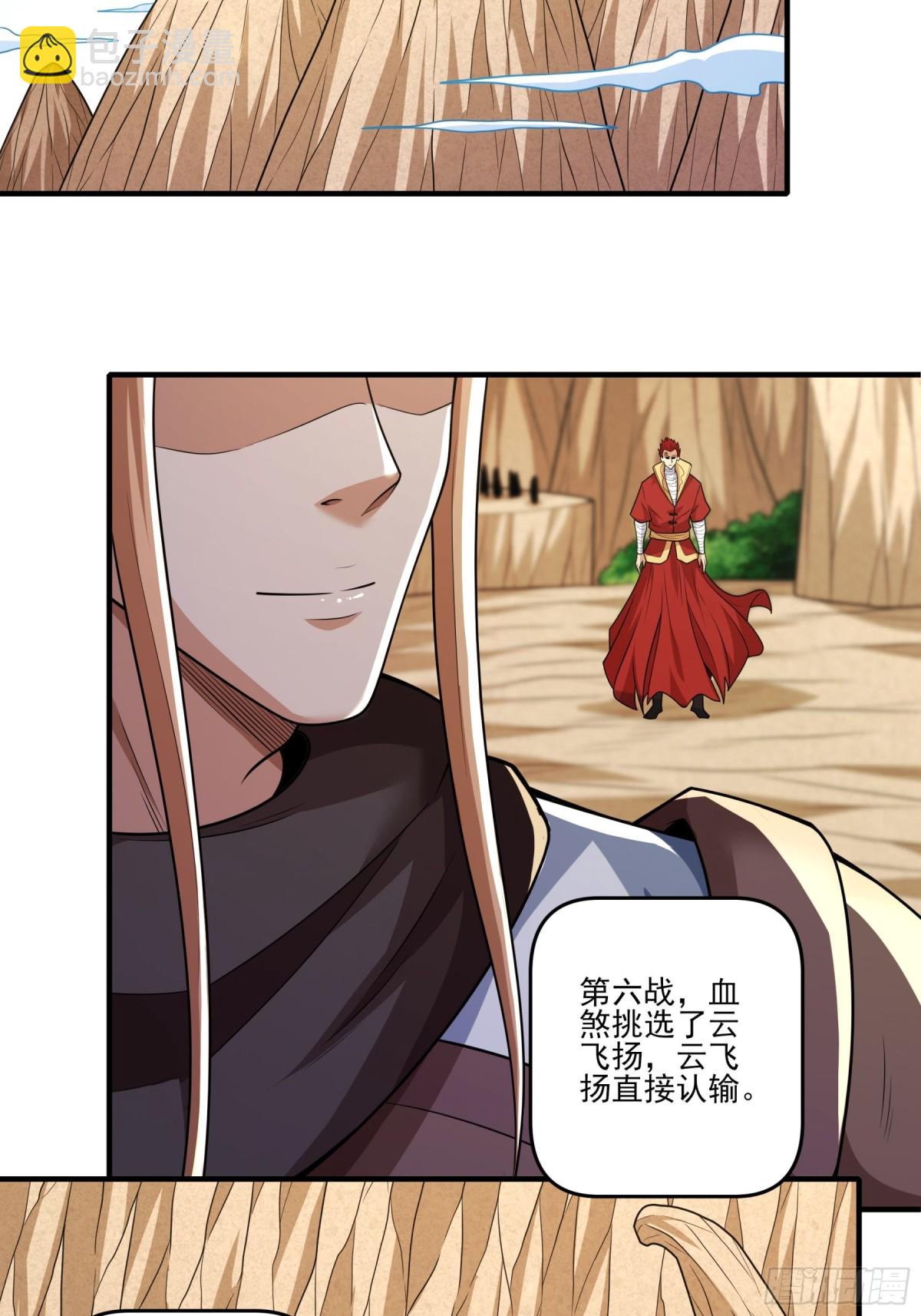 絕世武神 - 809 對陣禹墨（1） - 3