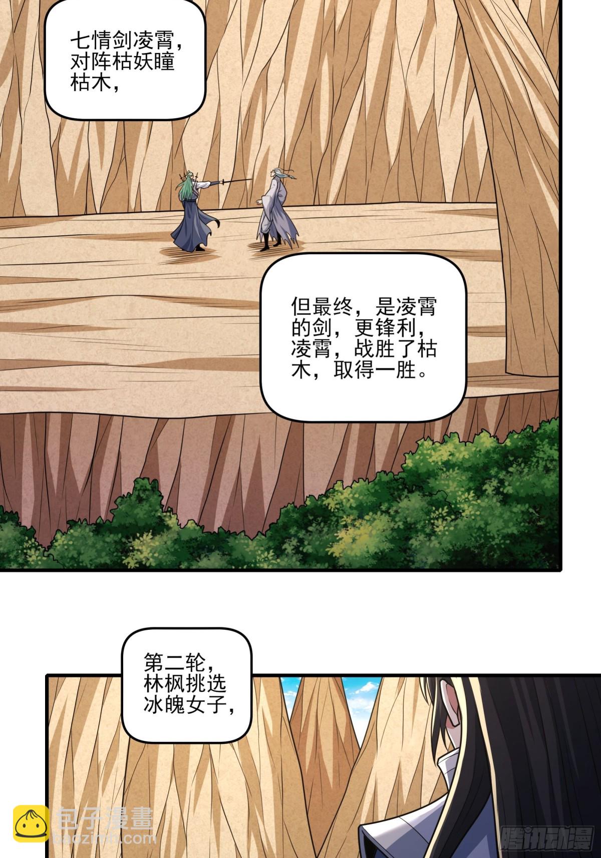 絕世武神 - 809 對陣禹墨（1） - 4