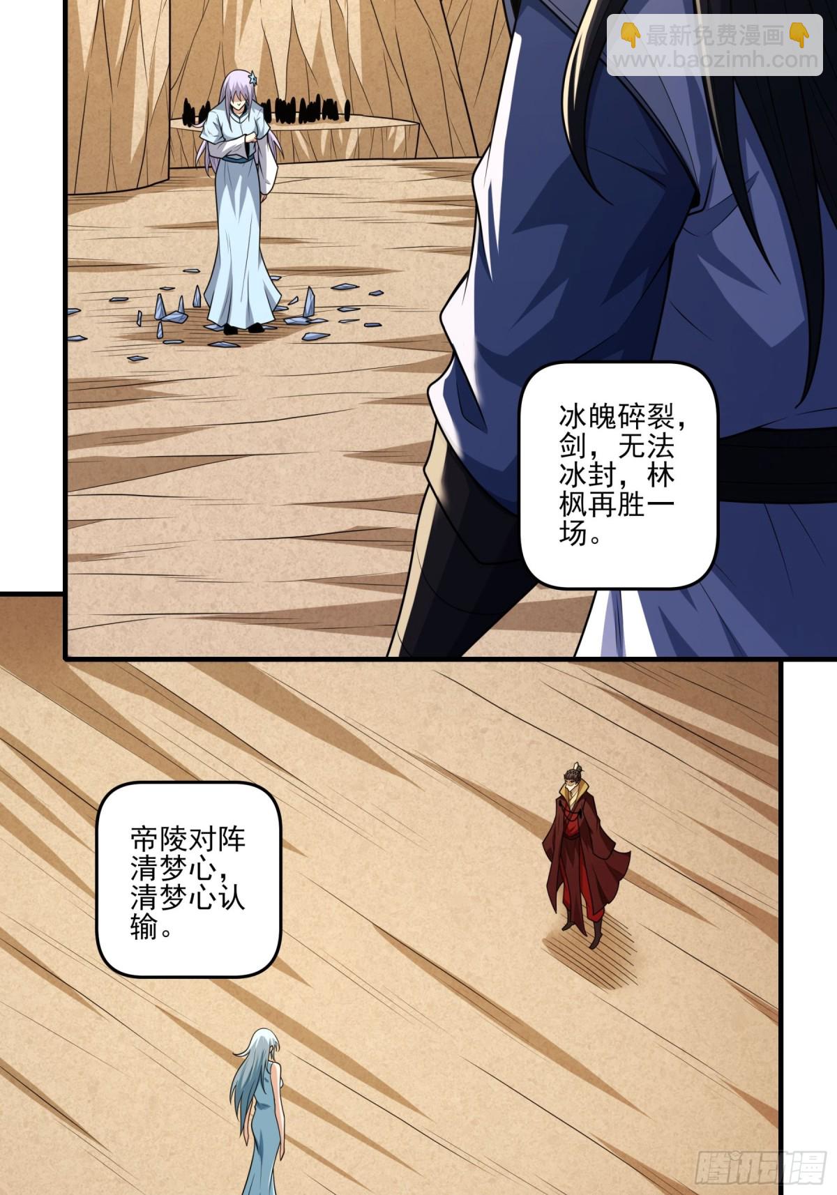 絕世武神 - 809 對陣禹墨（1） - 5