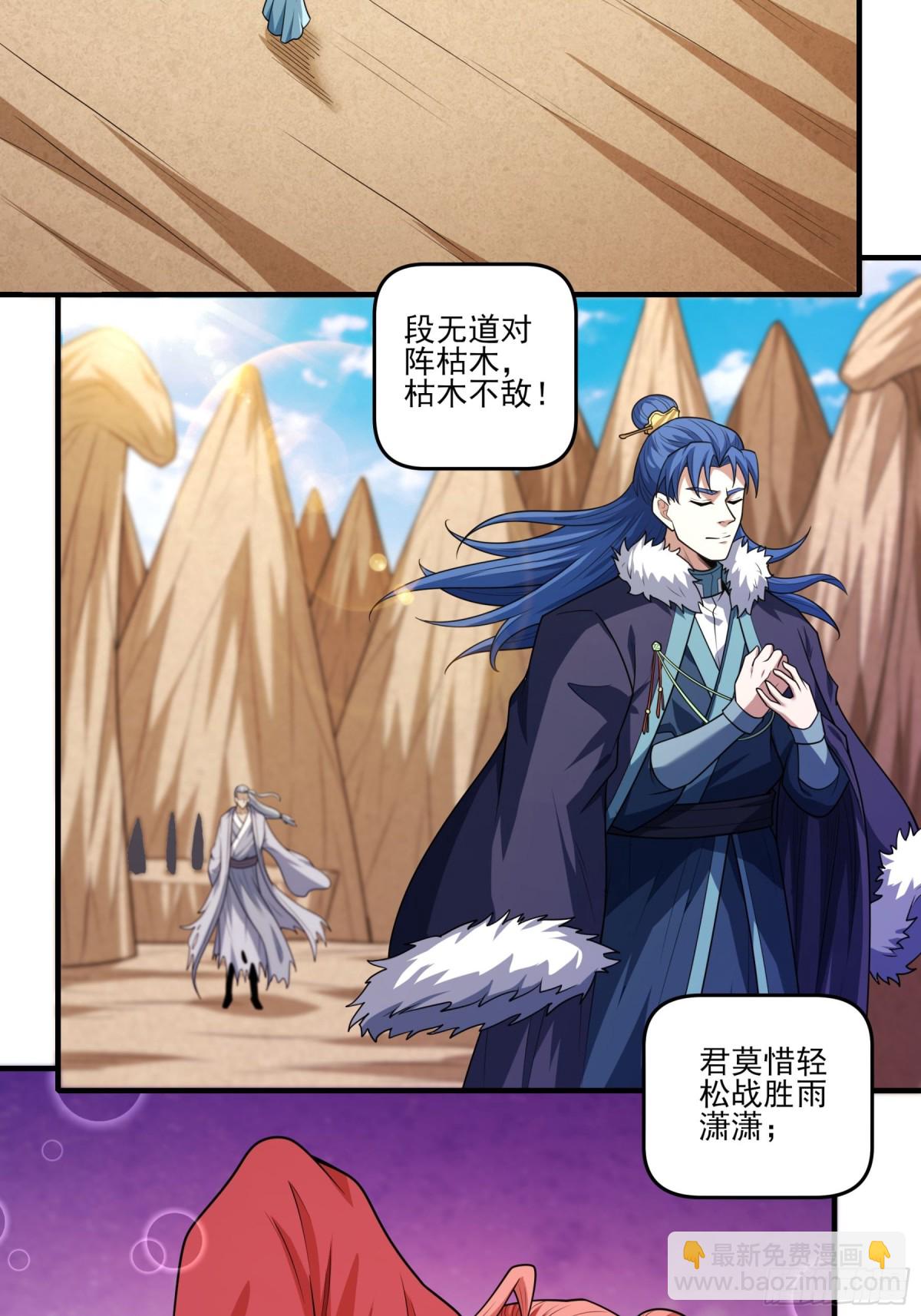 絕世武神 - 809 對陣禹墨（1） - 6