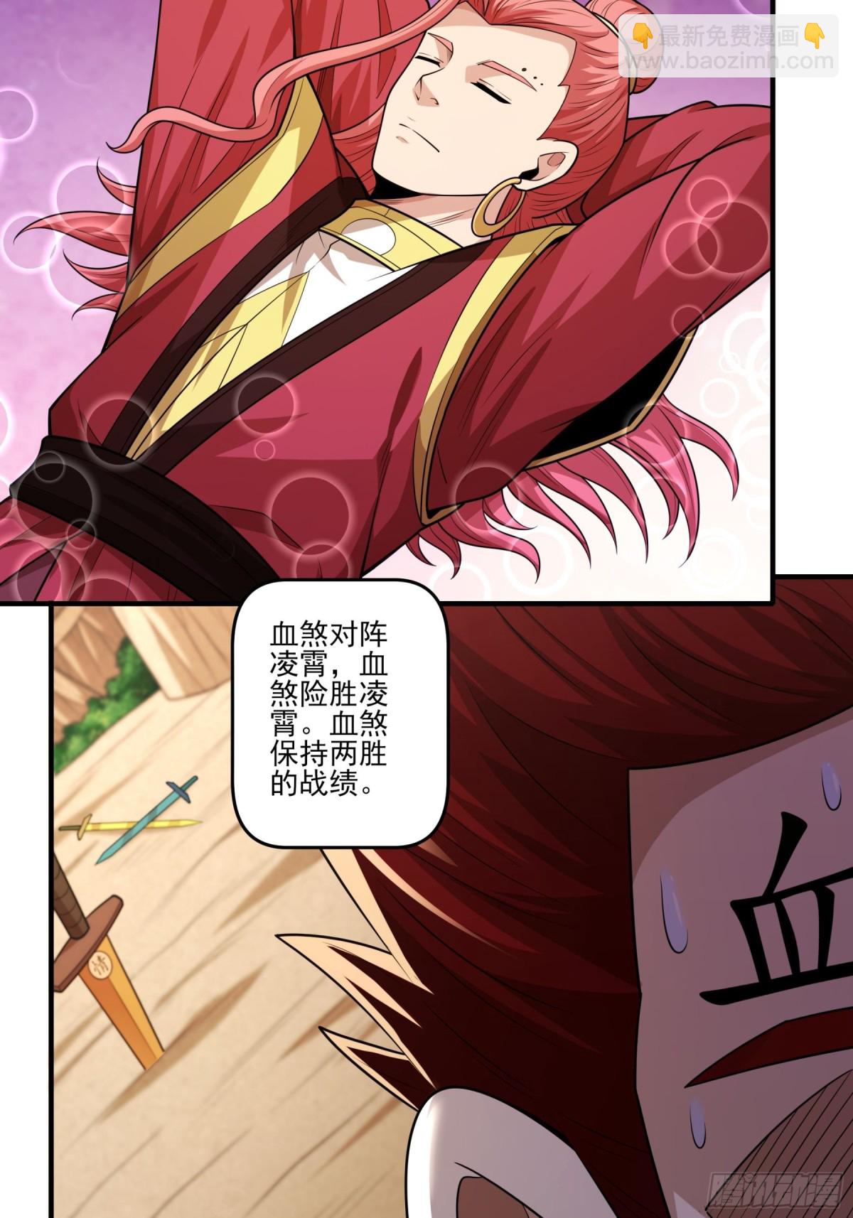 絕世武神 - 809 對陣禹墨（1） - 1