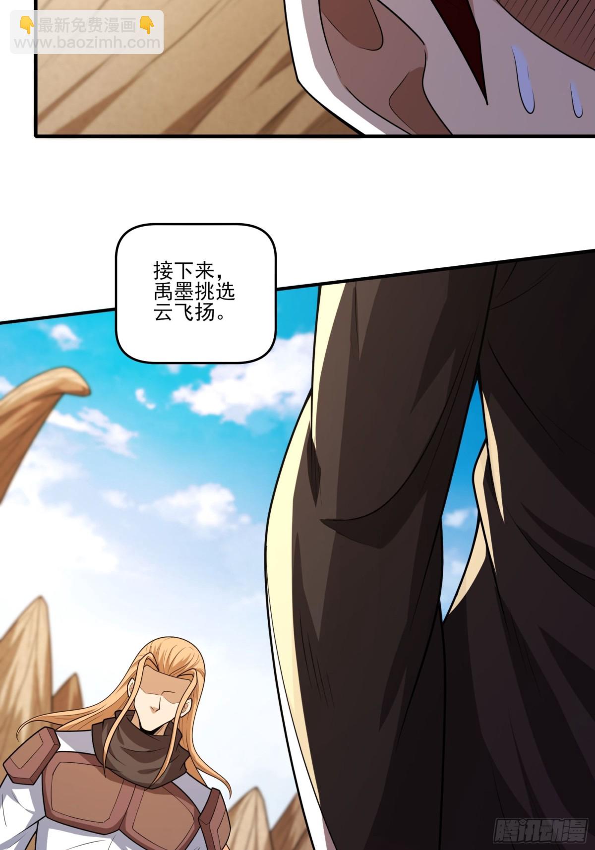 絕世武神 - 809 對陣禹墨（1） - 2