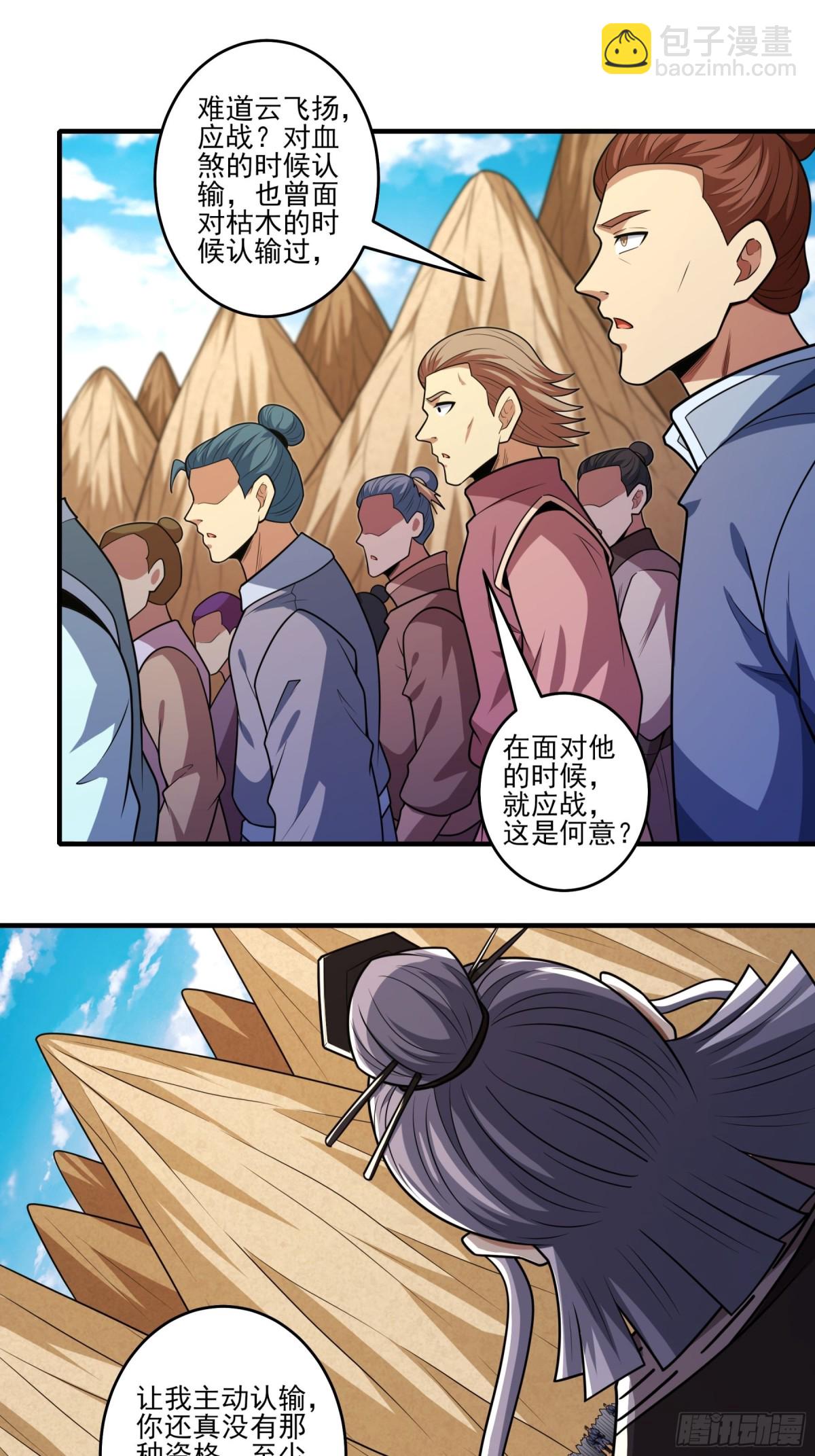 絕世武神 - 809 對陣禹墨（1） - 5