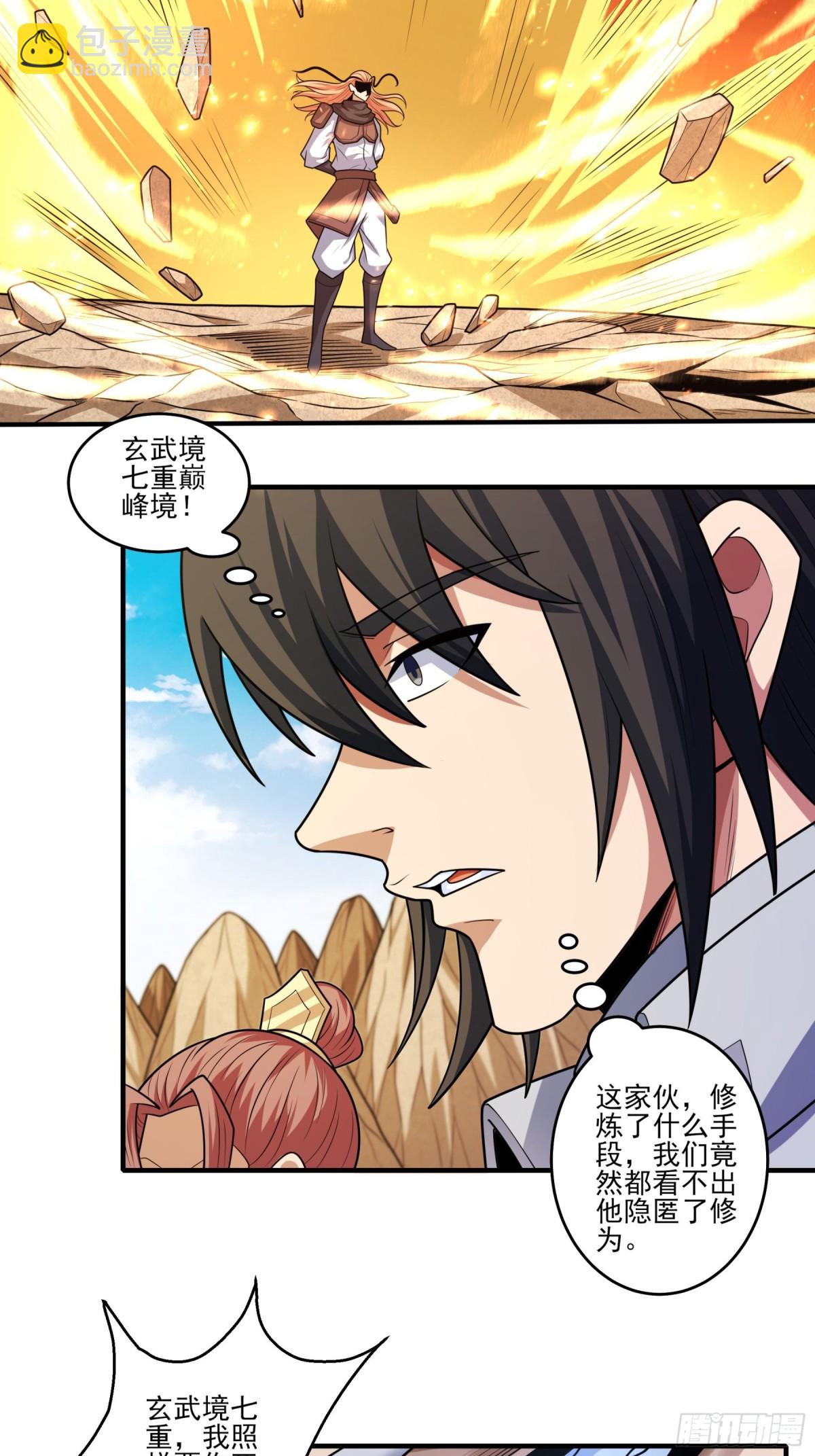 絕世武神 - 809 對陣禹墨（1） - 4