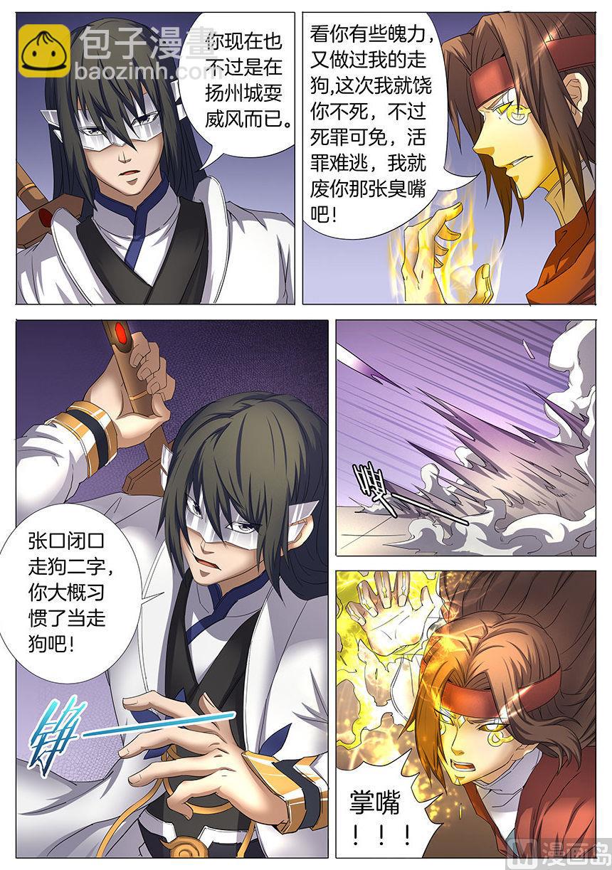 絕世武神 - 第27話 林楓的狂 1 - 2