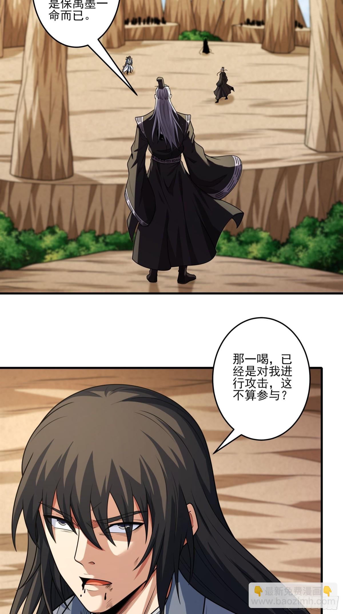 絕世武神 - 811 對陣禹墨（3） - 3