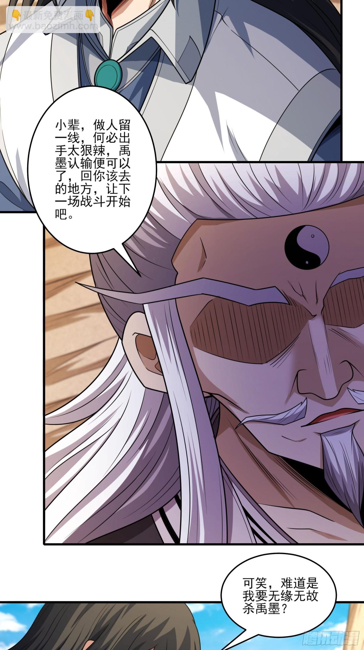 絕世武神 - 811 對陣禹墨（3） - 4