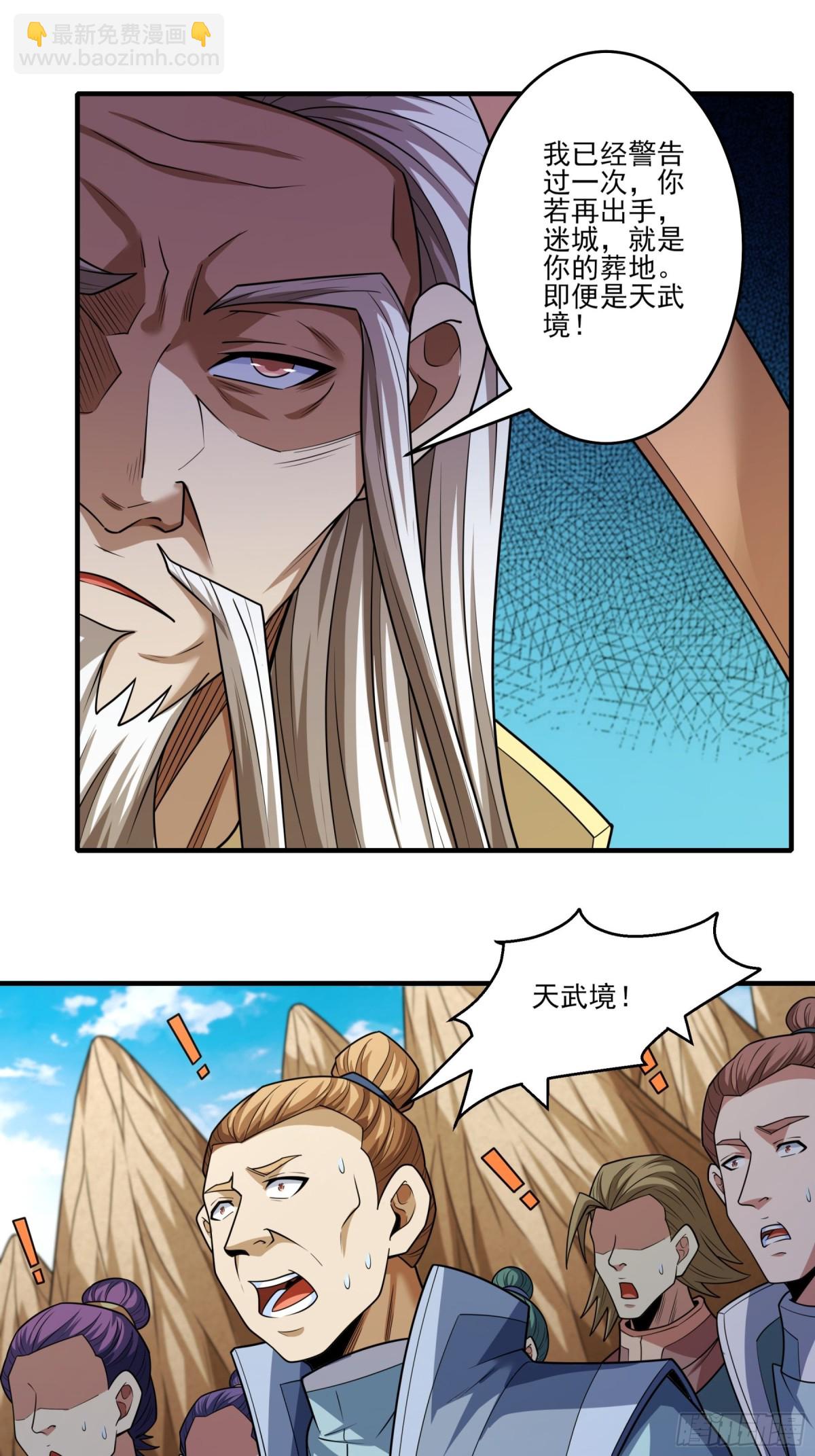 絕世武神 - 811 對陣禹墨（3） - 1