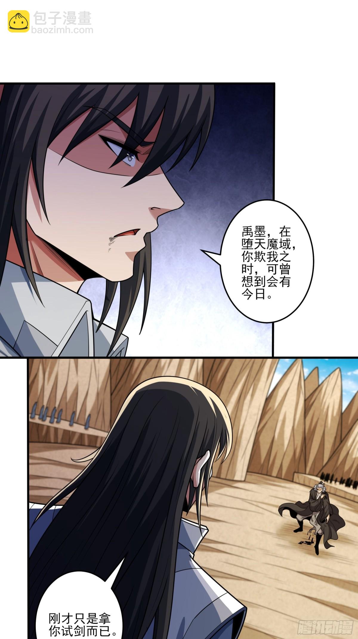 絕世武神 - 811 對陣禹墨（3） - 3