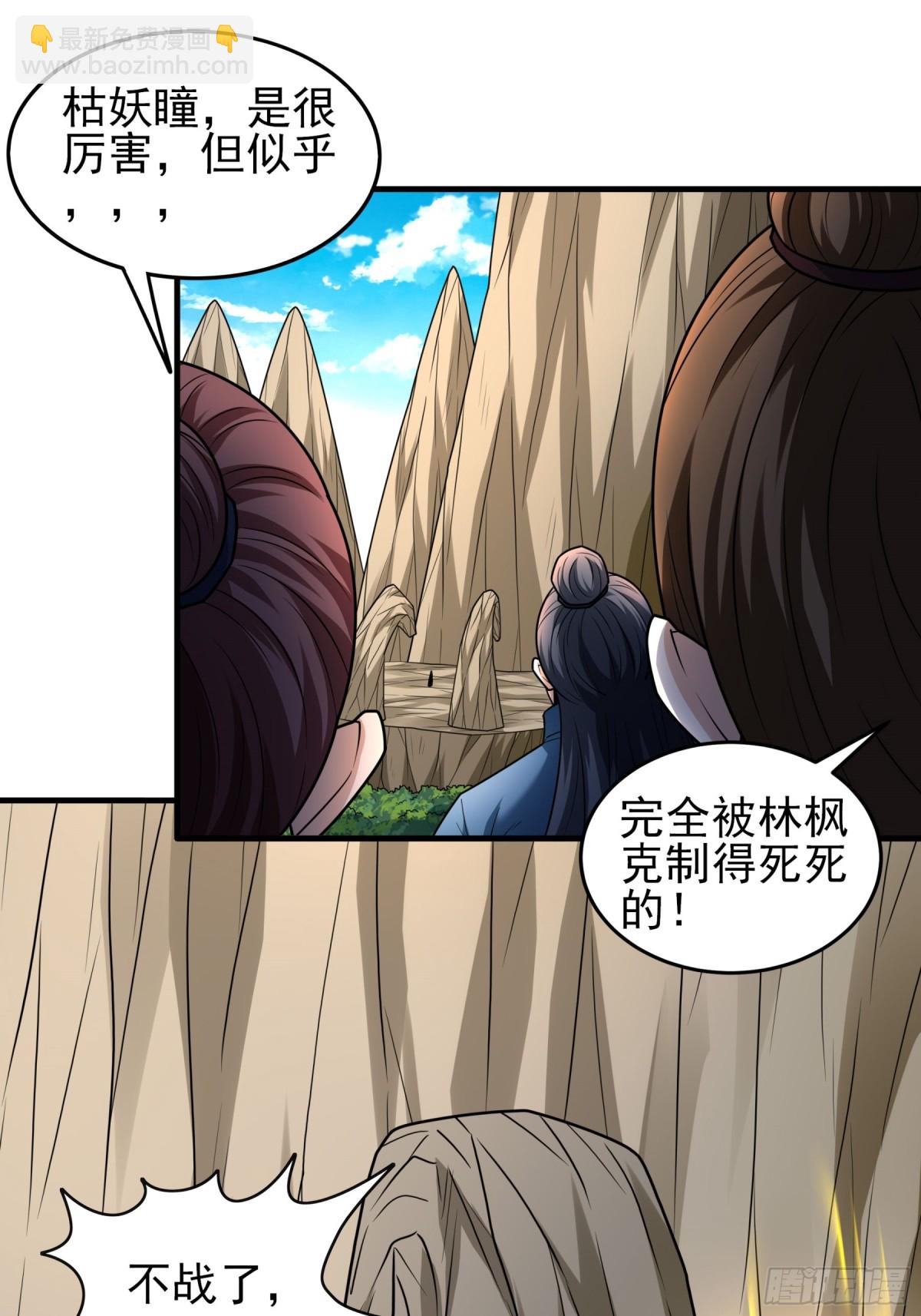 絕世武神 - 813 對陣枯木（2） - 1