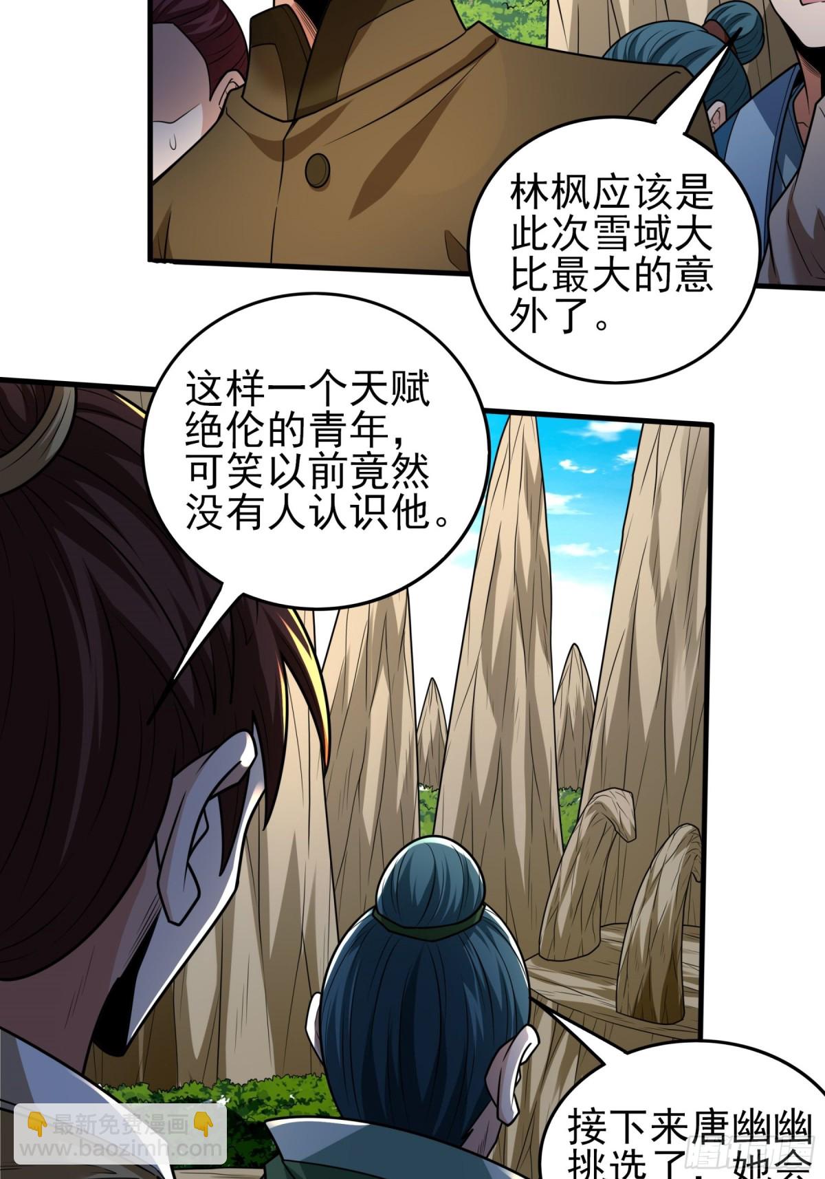 絕世武神 - 813 對陣枯木（2） - 5