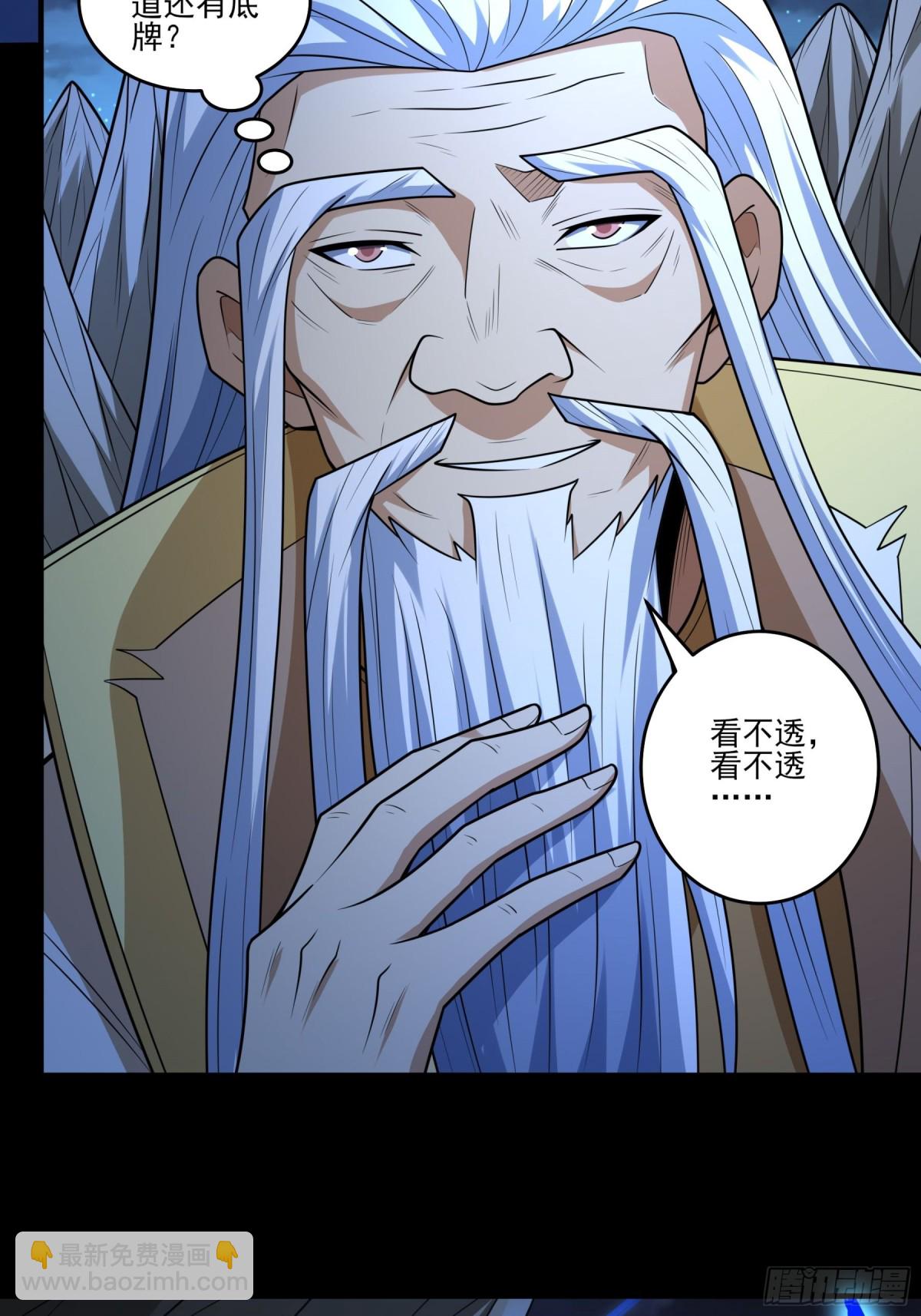 絕世武神 - 819 對陣血煞（2） - 6