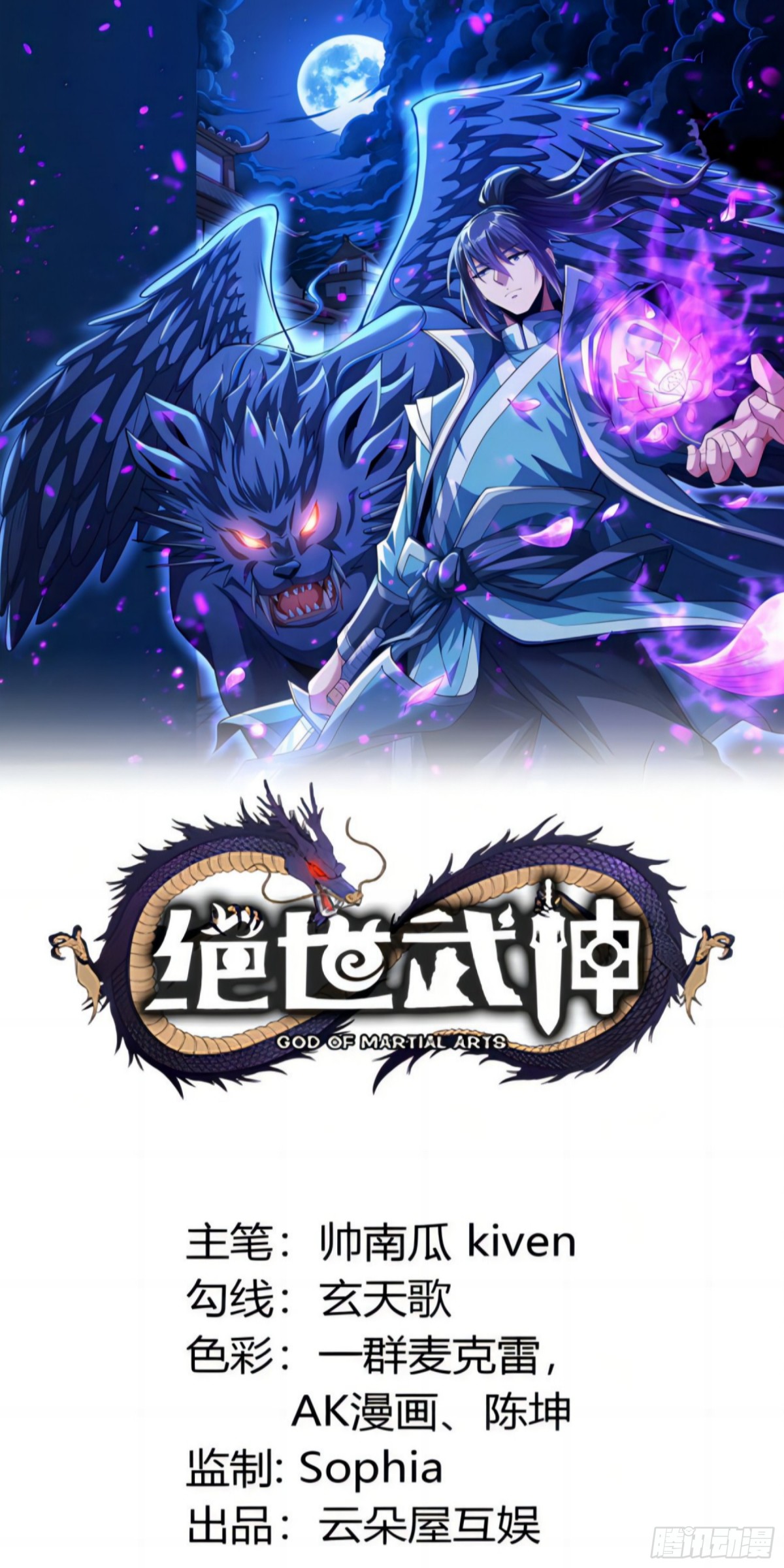 絕世武神 - 823 帝陵VS君莫惜（3） - 1