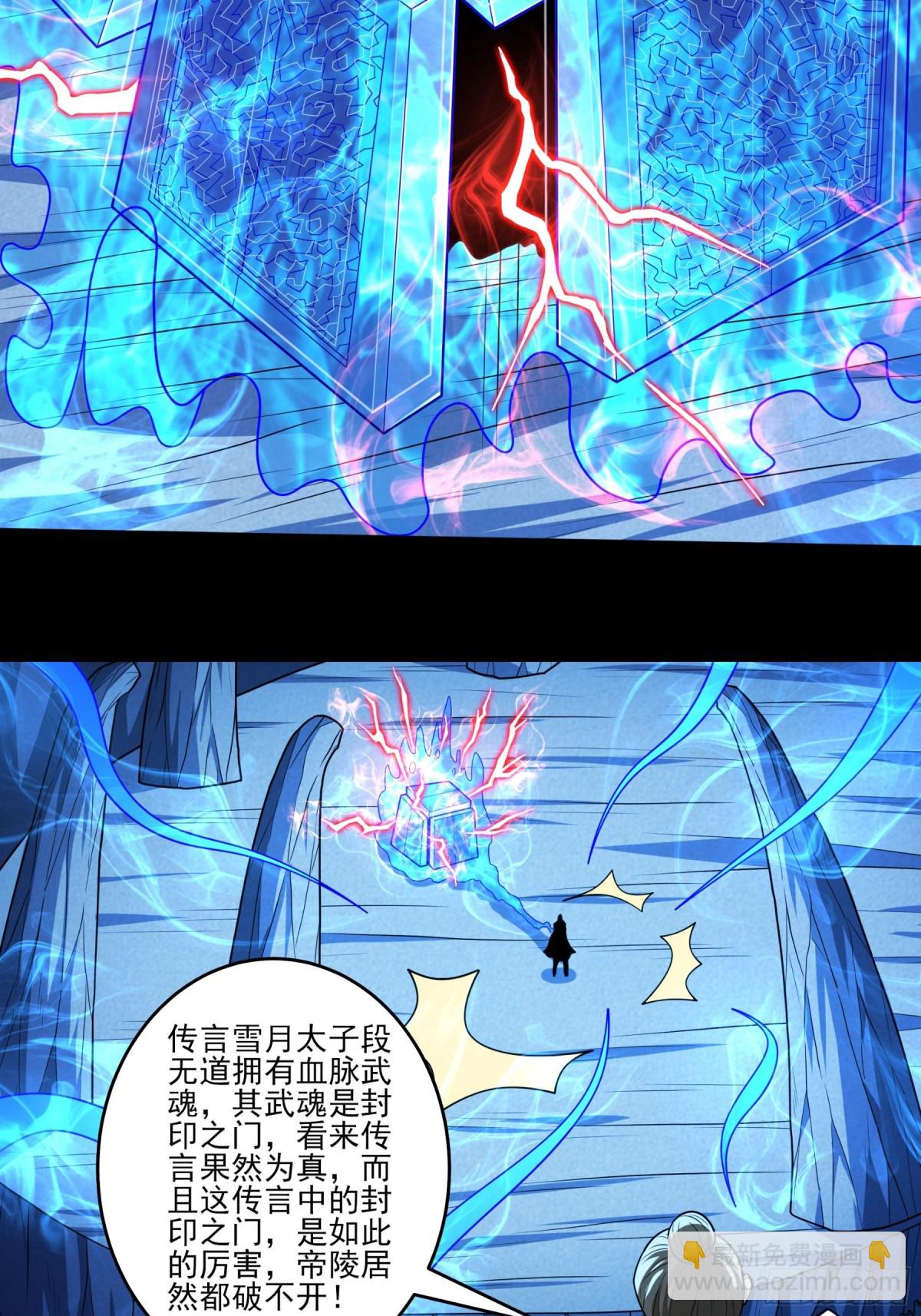 絕世武神 - 823 帝陵VS君莫惜（3） - 2