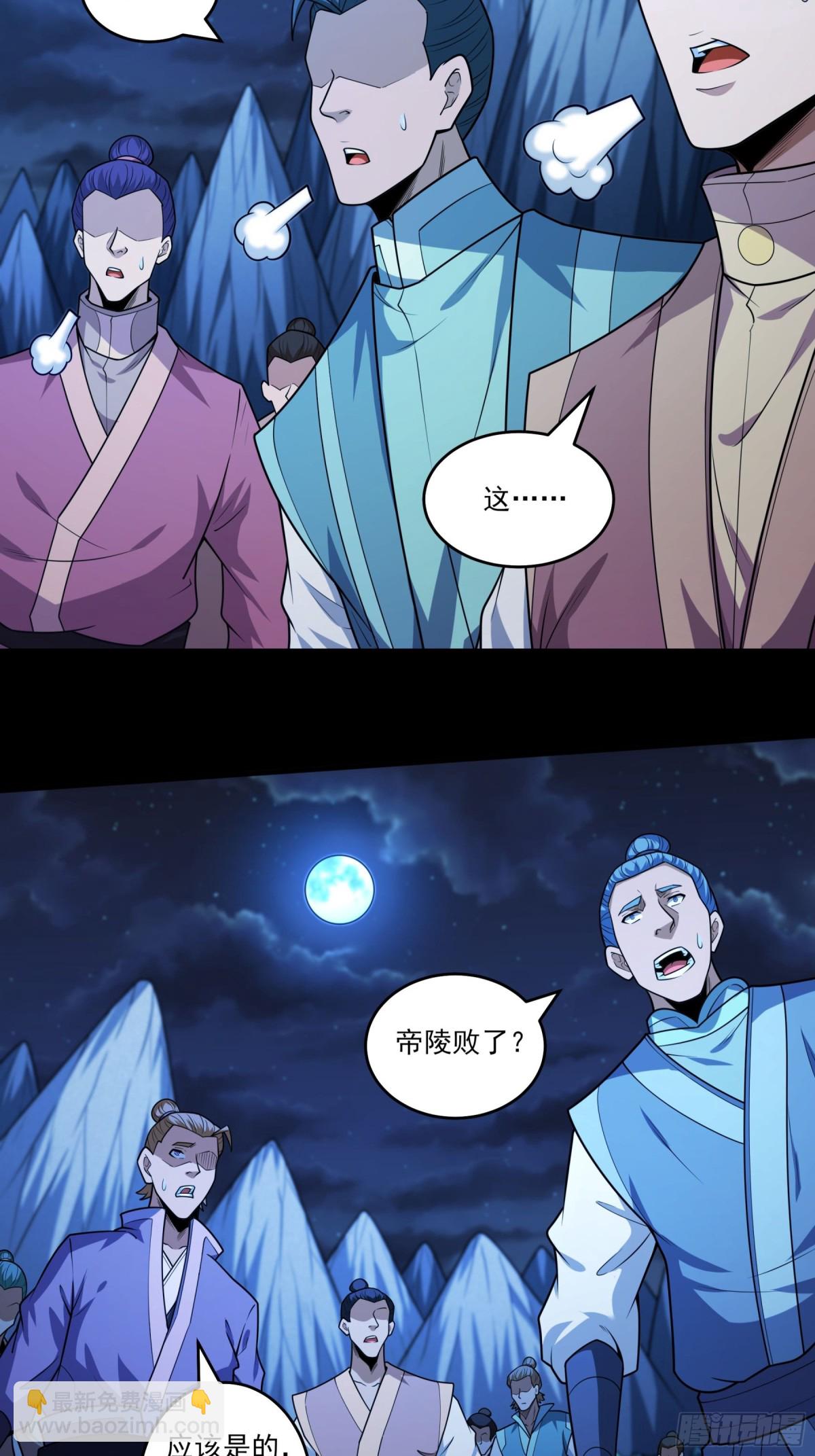 絕世武神 - 823 帝陵VS君莫惜（3） - 6