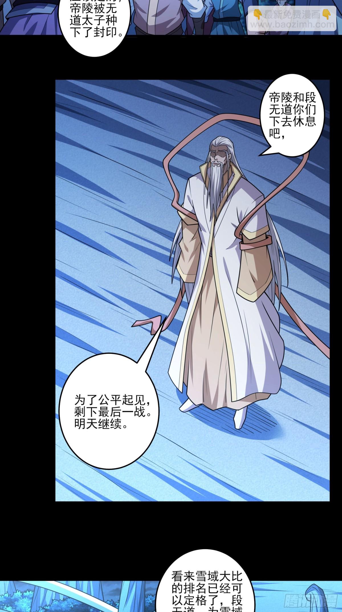 絕世武神 - 823 帝陵VS君莫惜（3） - 7