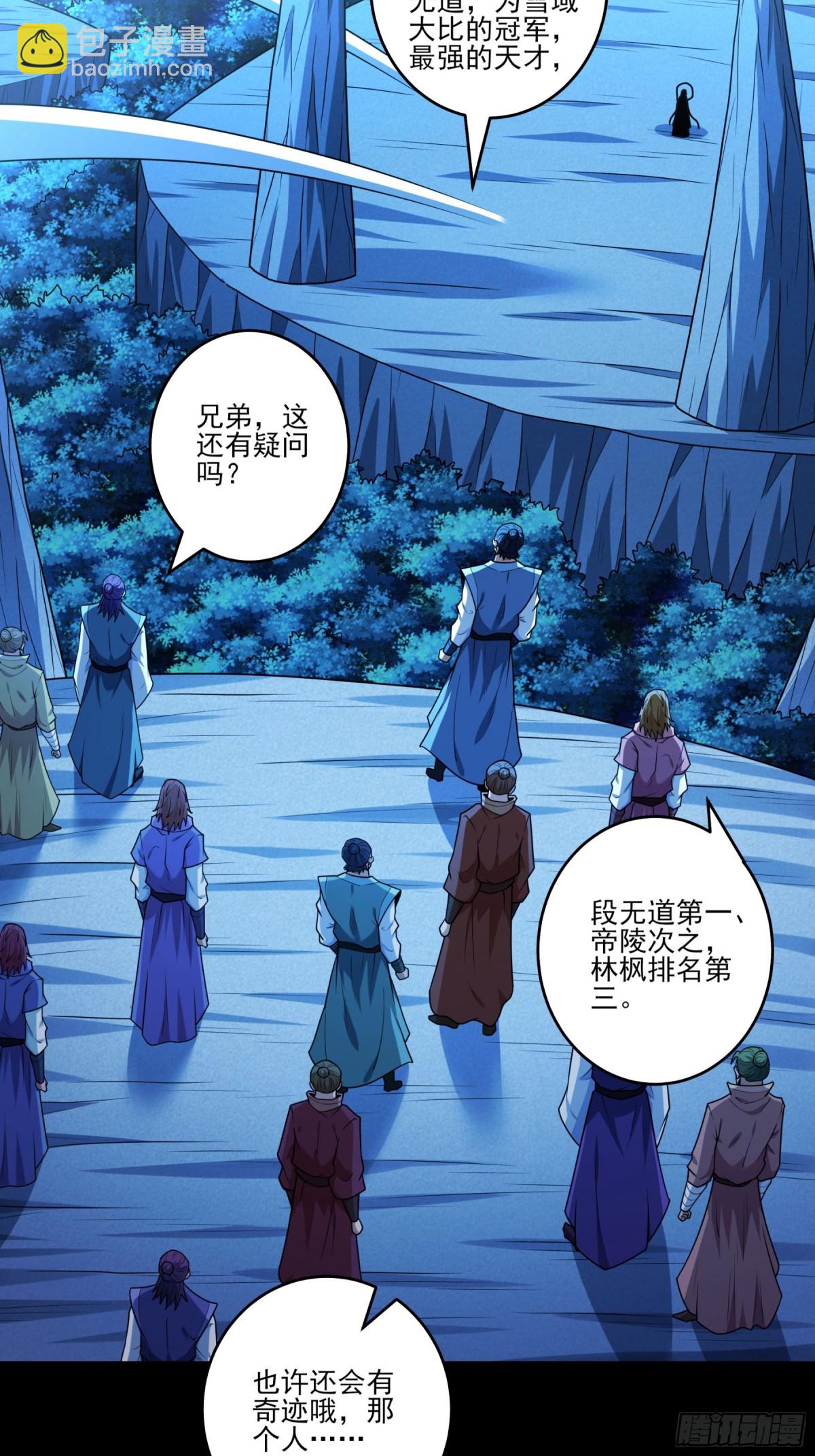 絕世武神 - 823 帝陵VS君莫惜（3） - 1