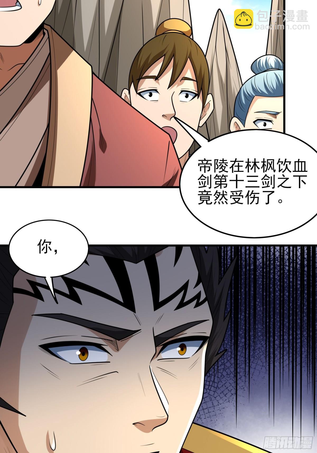 絕世武神 - 825 林楓VS帝陵（2） - 1