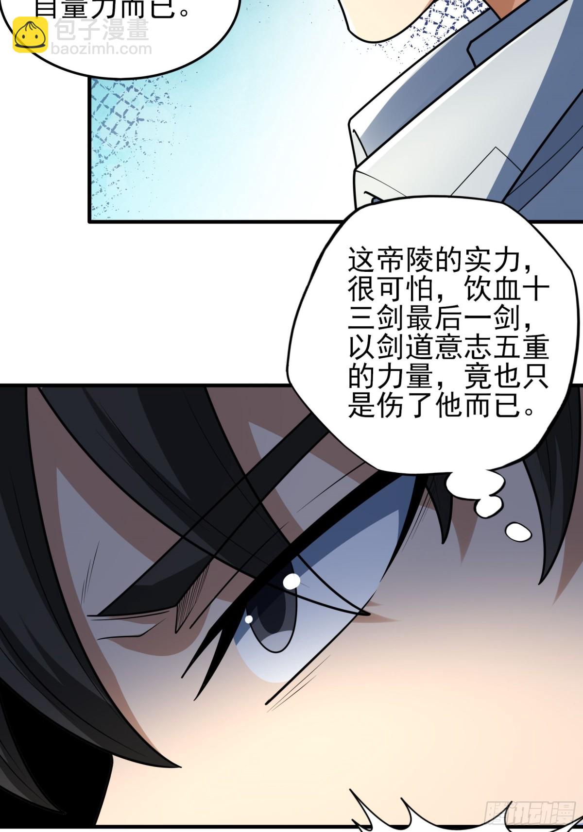 絕世武神 - 825 林楓VS帝陵（2） - 3