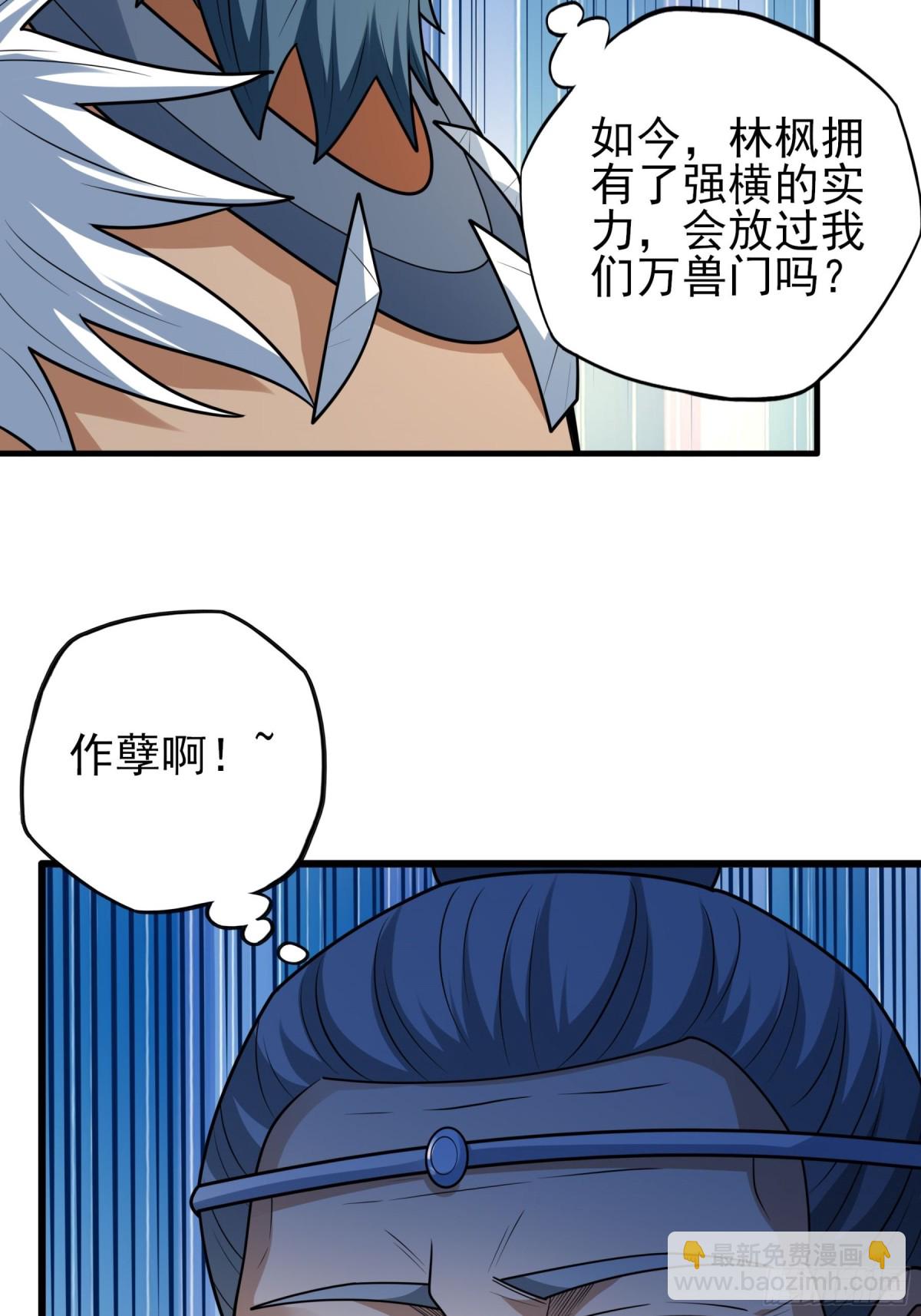 絕世武神 - 825 林楓VS帝陵（2） - 1