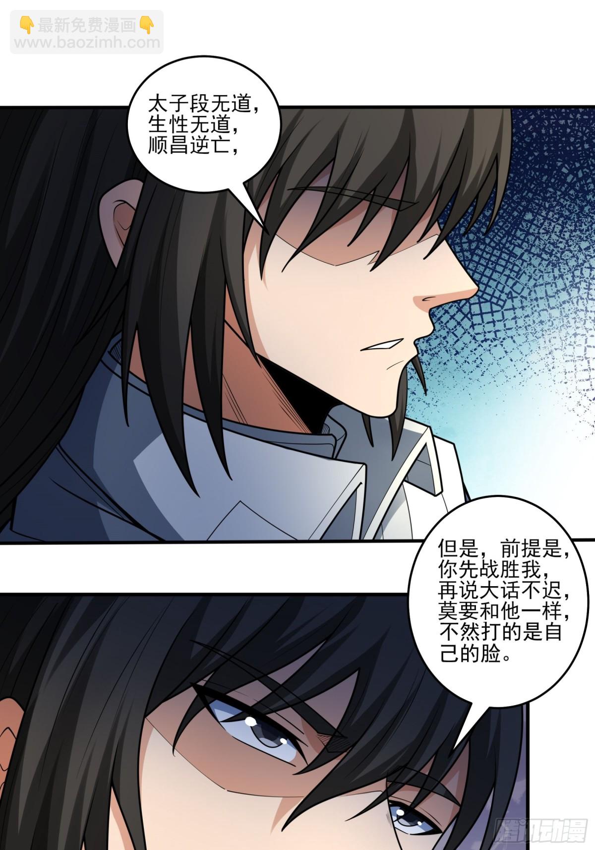 絕世武神 - 827 終極對決（1） - 4