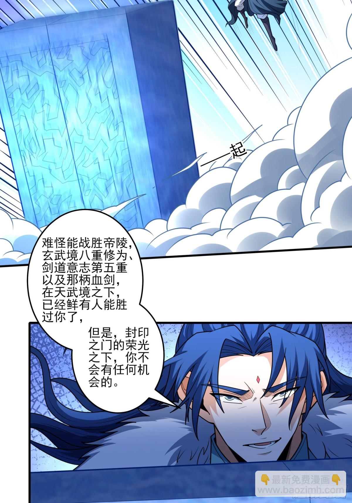 絕世武神 - 827 終極對決（1） - 3